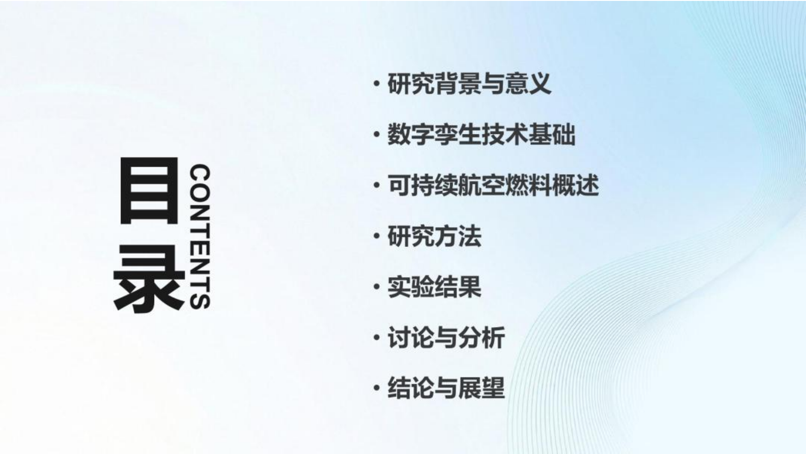 数字孪生技术在可持续航空燃料研究中的应用-中国化工学会 第2页