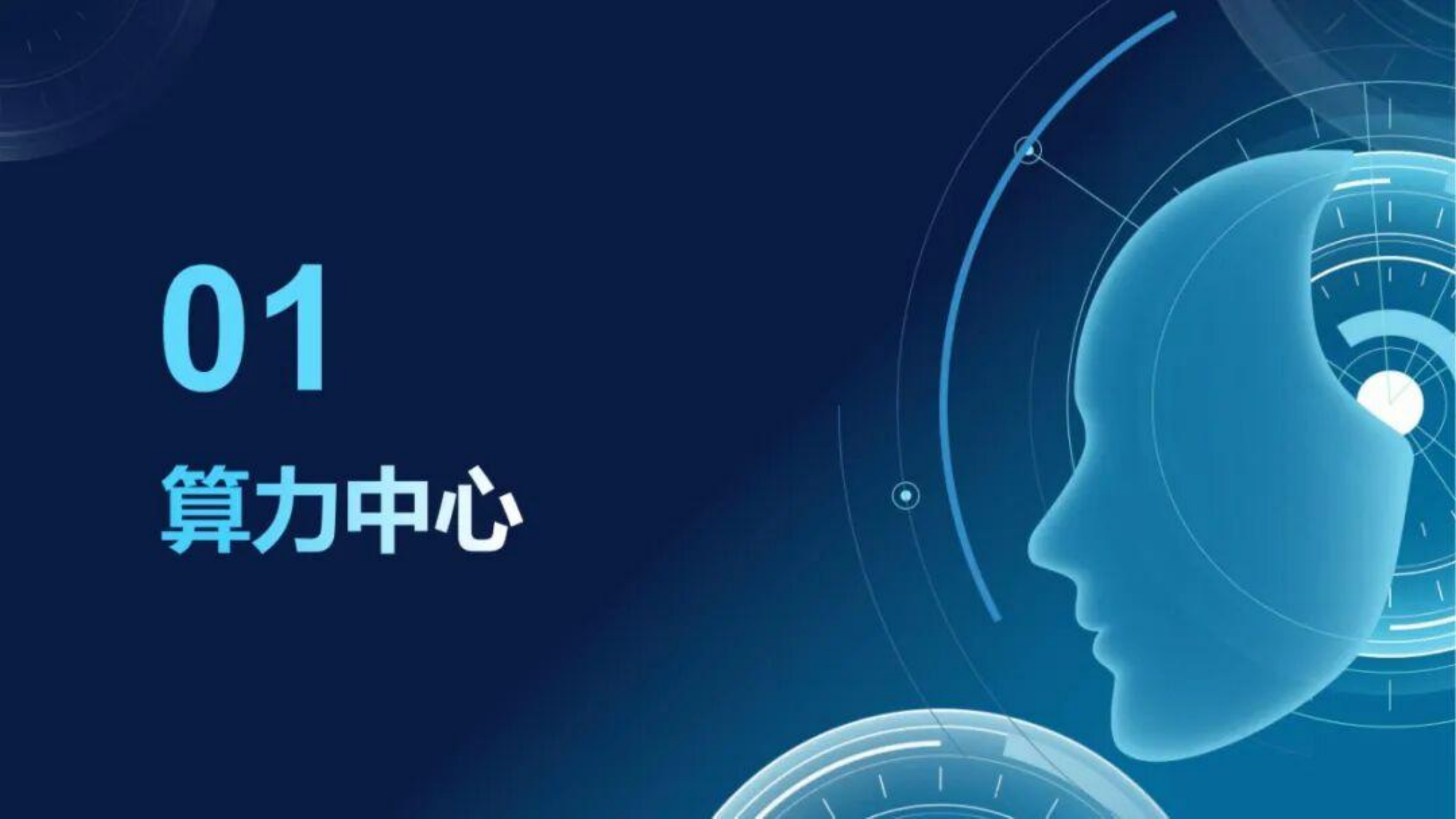 算力中心+新能源-云南省设计院 第2页