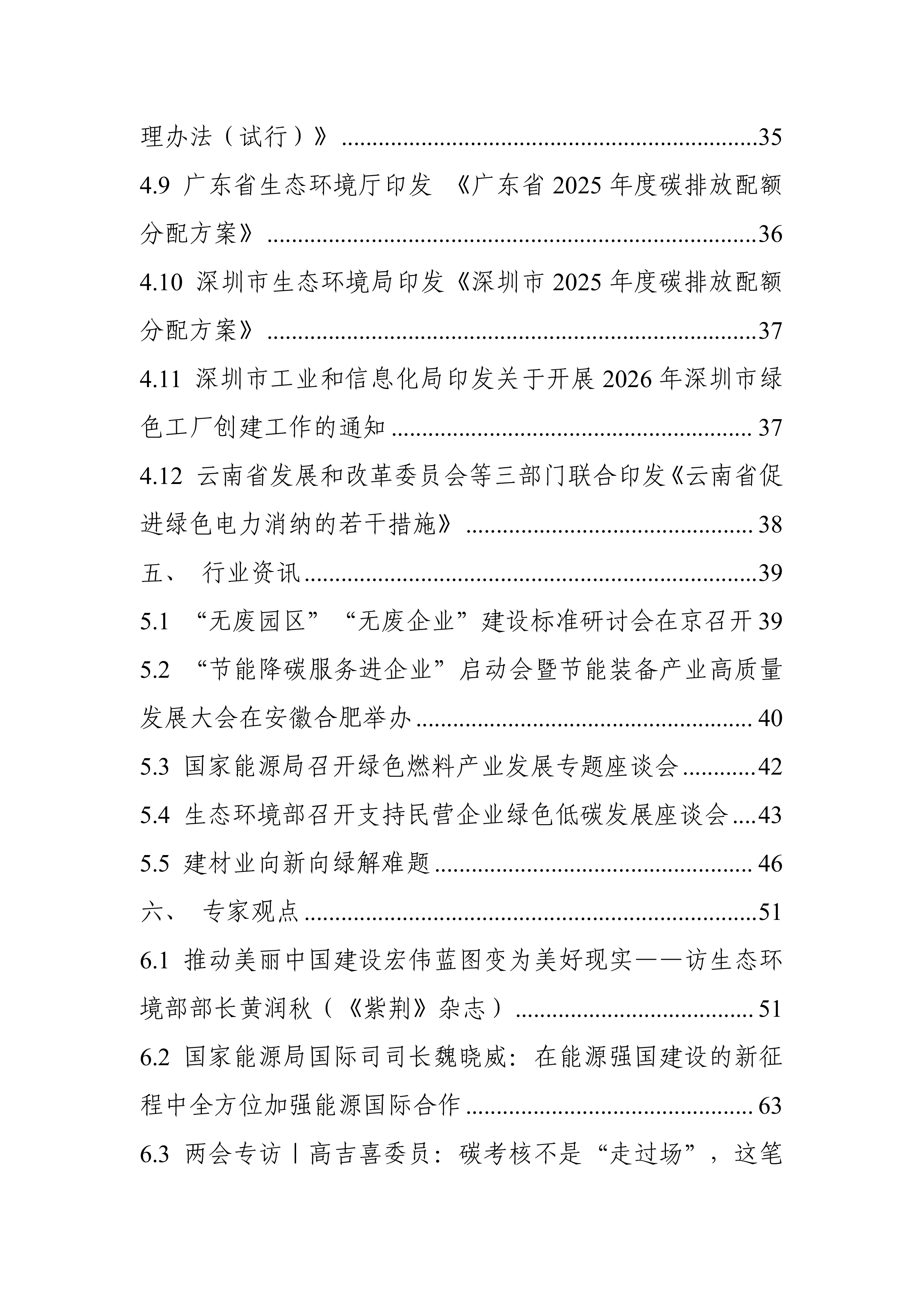 碳达峰碳中和工作简报（2026年3月刊）-电子标准院 第5页