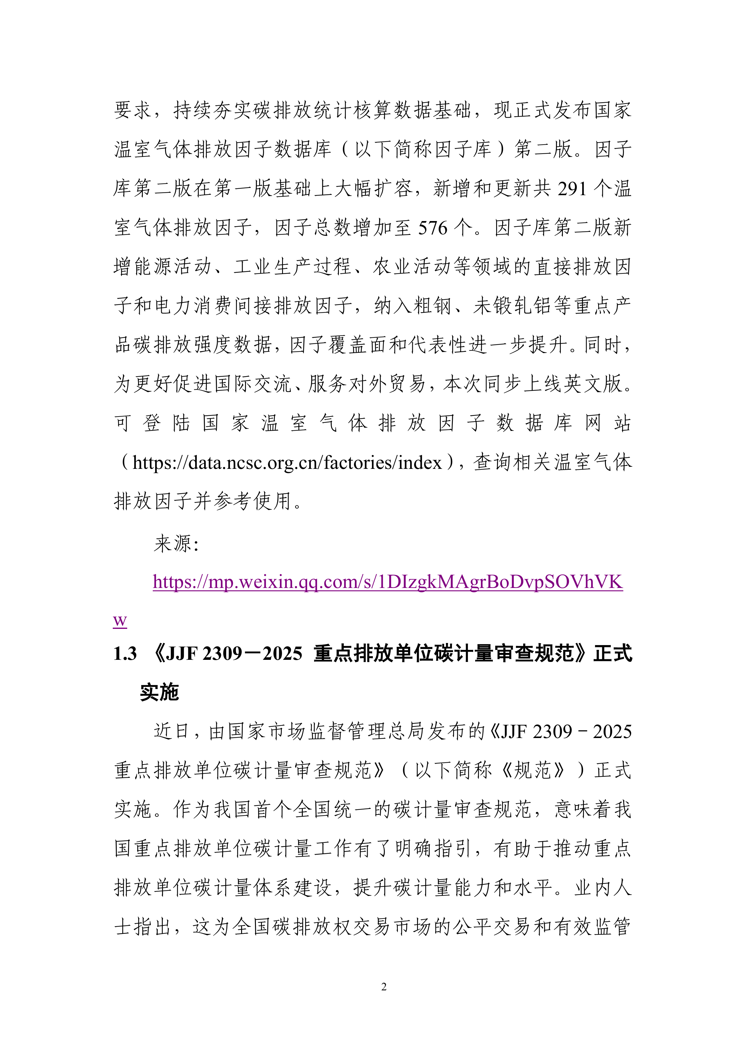 碳达峰碳中和工作简报（2026年3月刊）-电子标准院 第8页