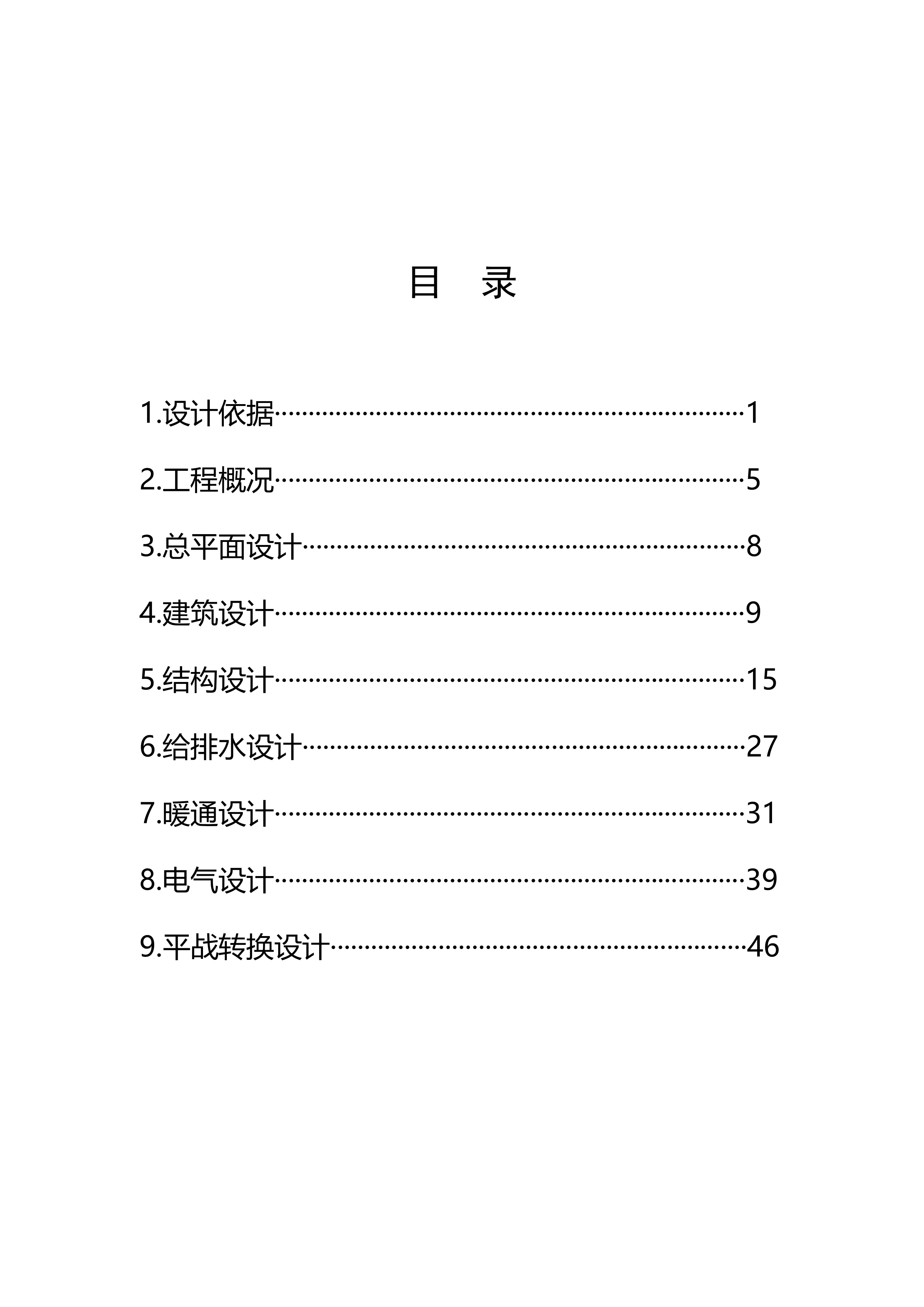 天津市人防工程防护设计指南（2025年版）-天津国防动员办公室 第2页