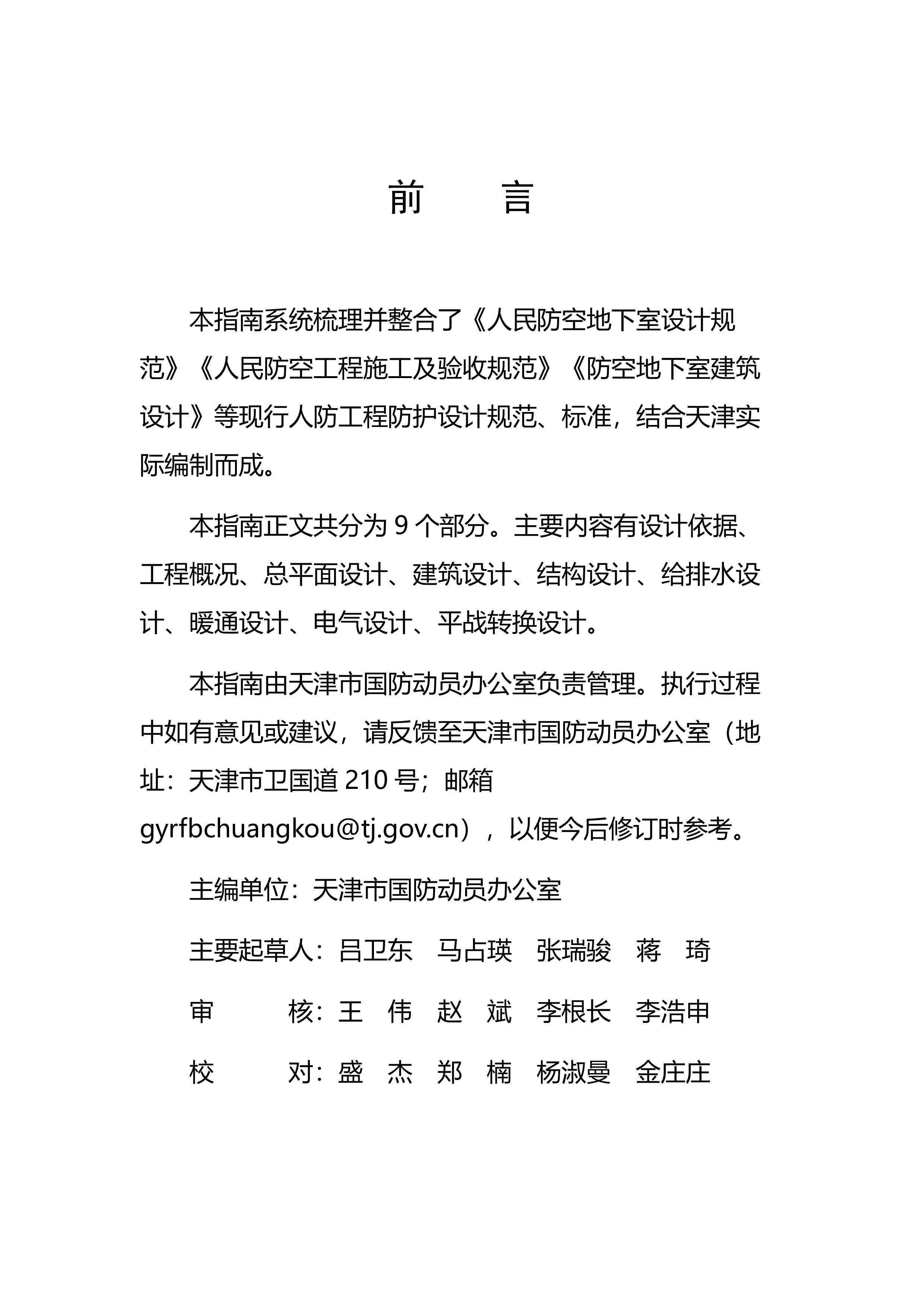 天津市人防工程防护设计指南（2025年版）-天津国防动员办公室 第3页
