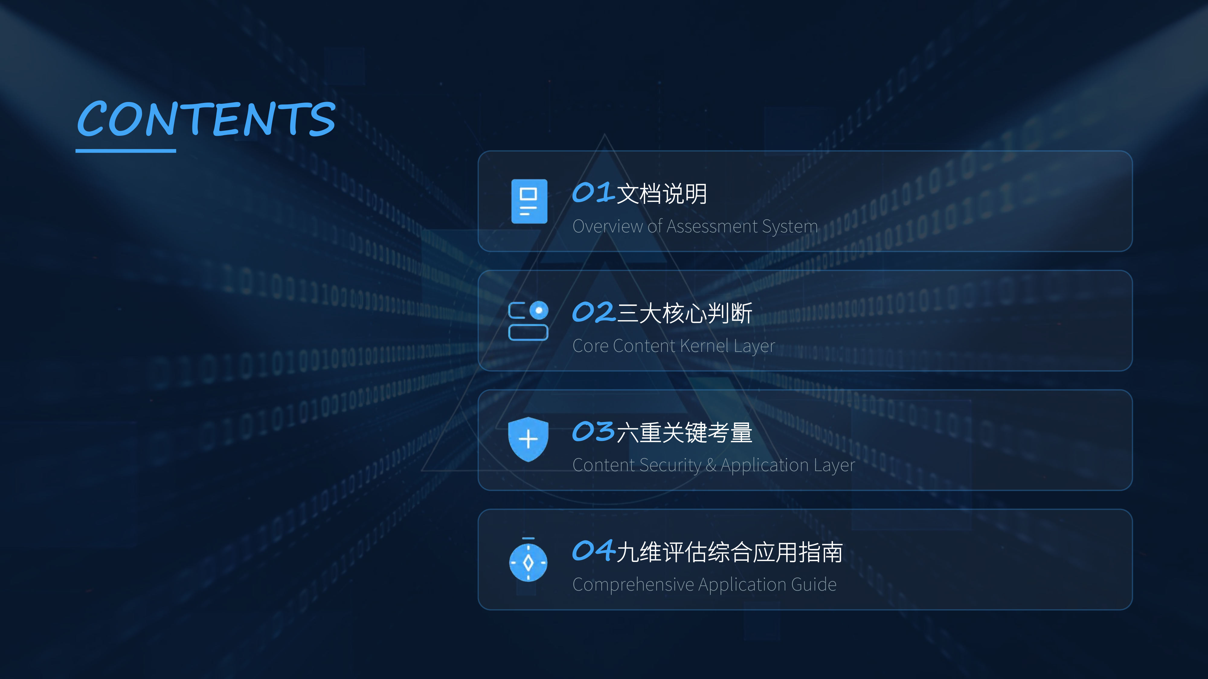 网络视听行业-AIGC内容品质九维评估体系 第2页