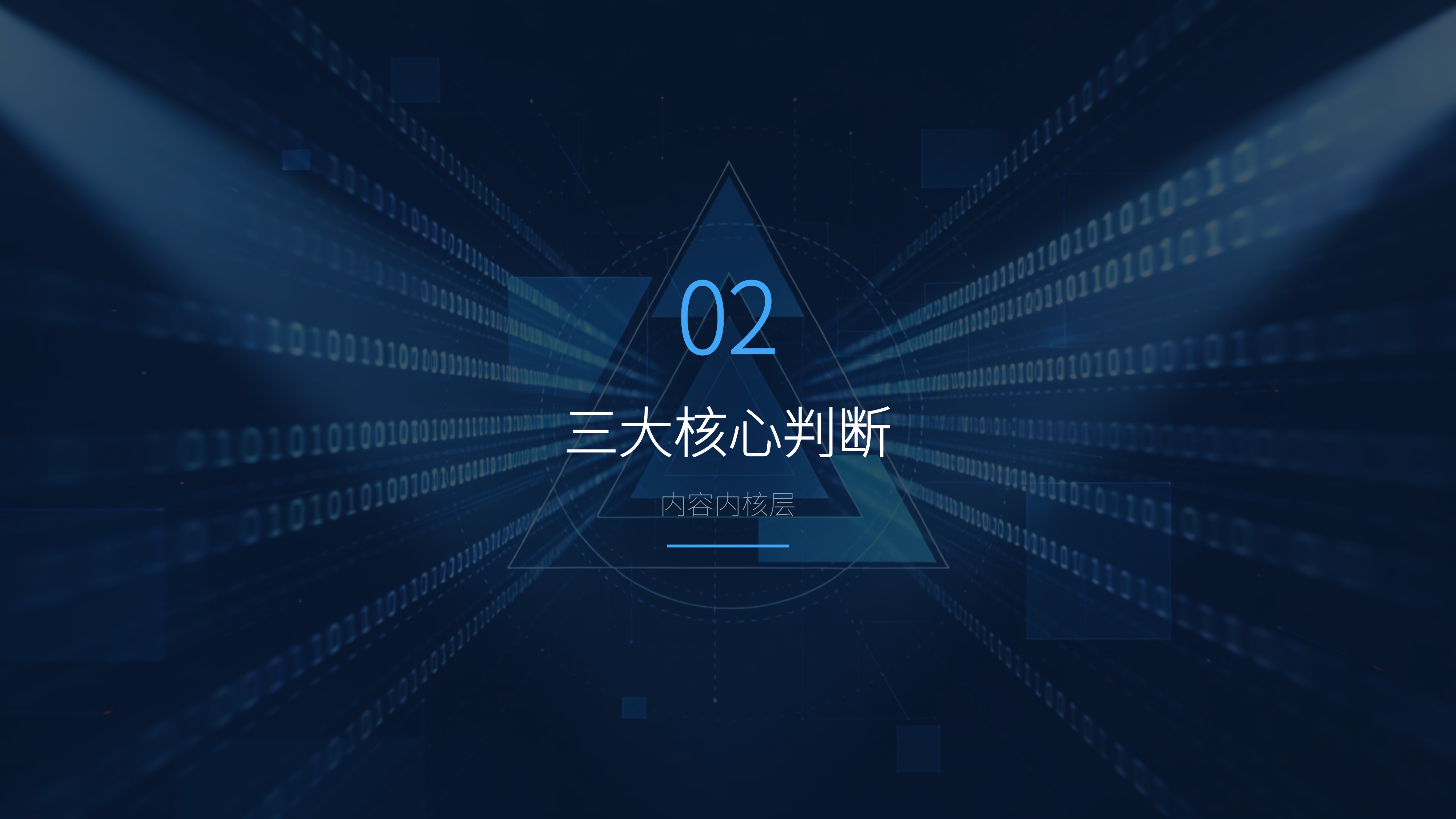 网络视听行业-AIGC内容品质九维评估体系 第5页
