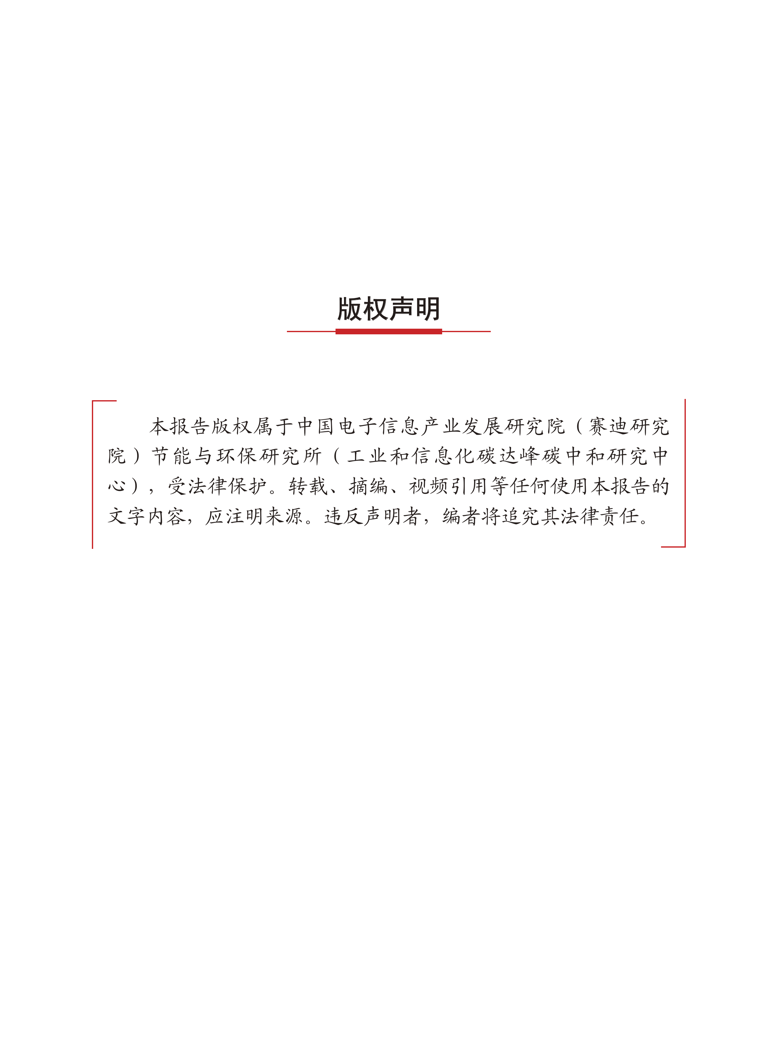我国绿色制造十年实践与成效研究-中国电子信息产业发展研究院 第2页