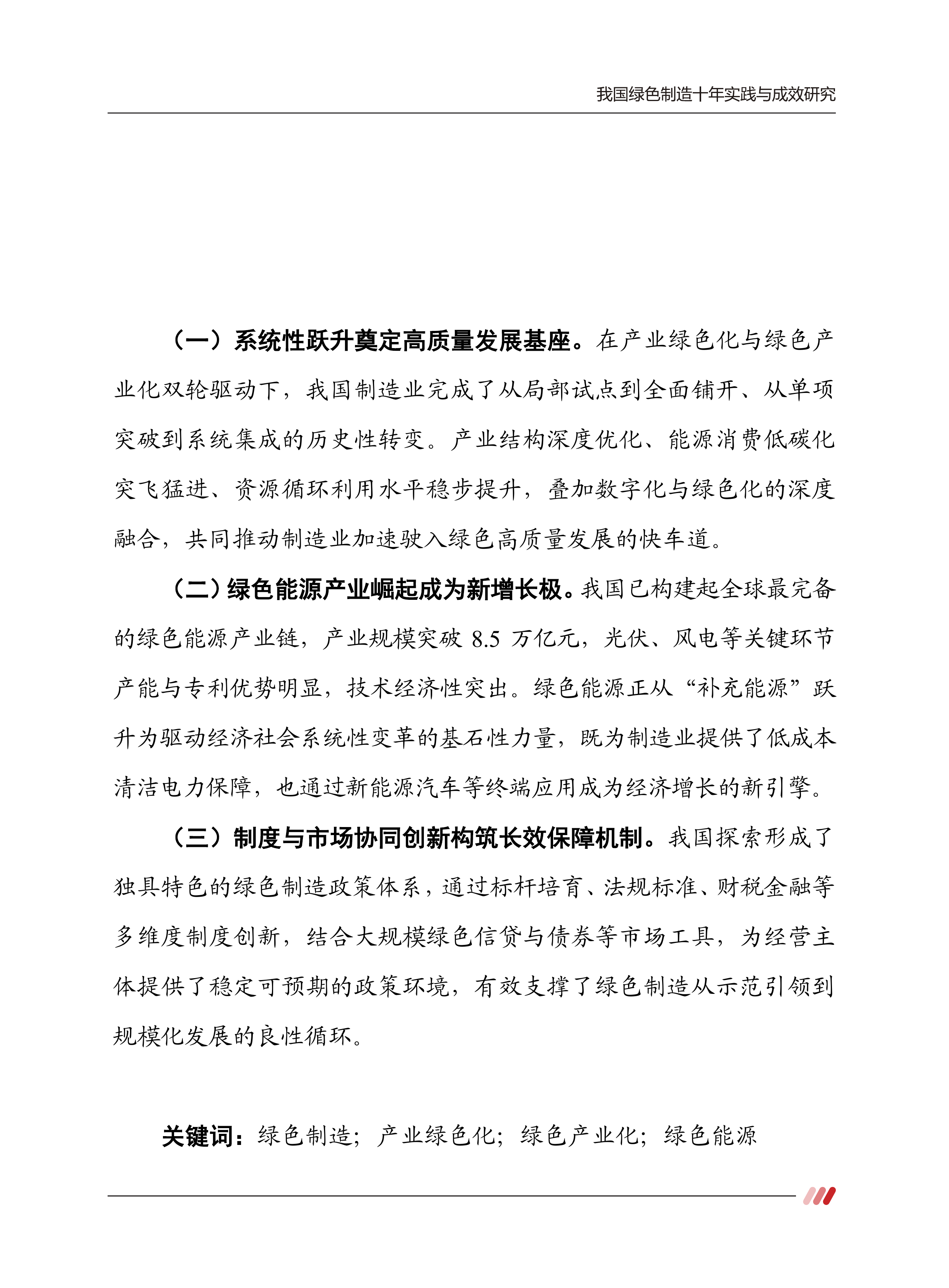 我国绿色制造十年实践与成效研究-中国电子信息产业发展研究院 第3页