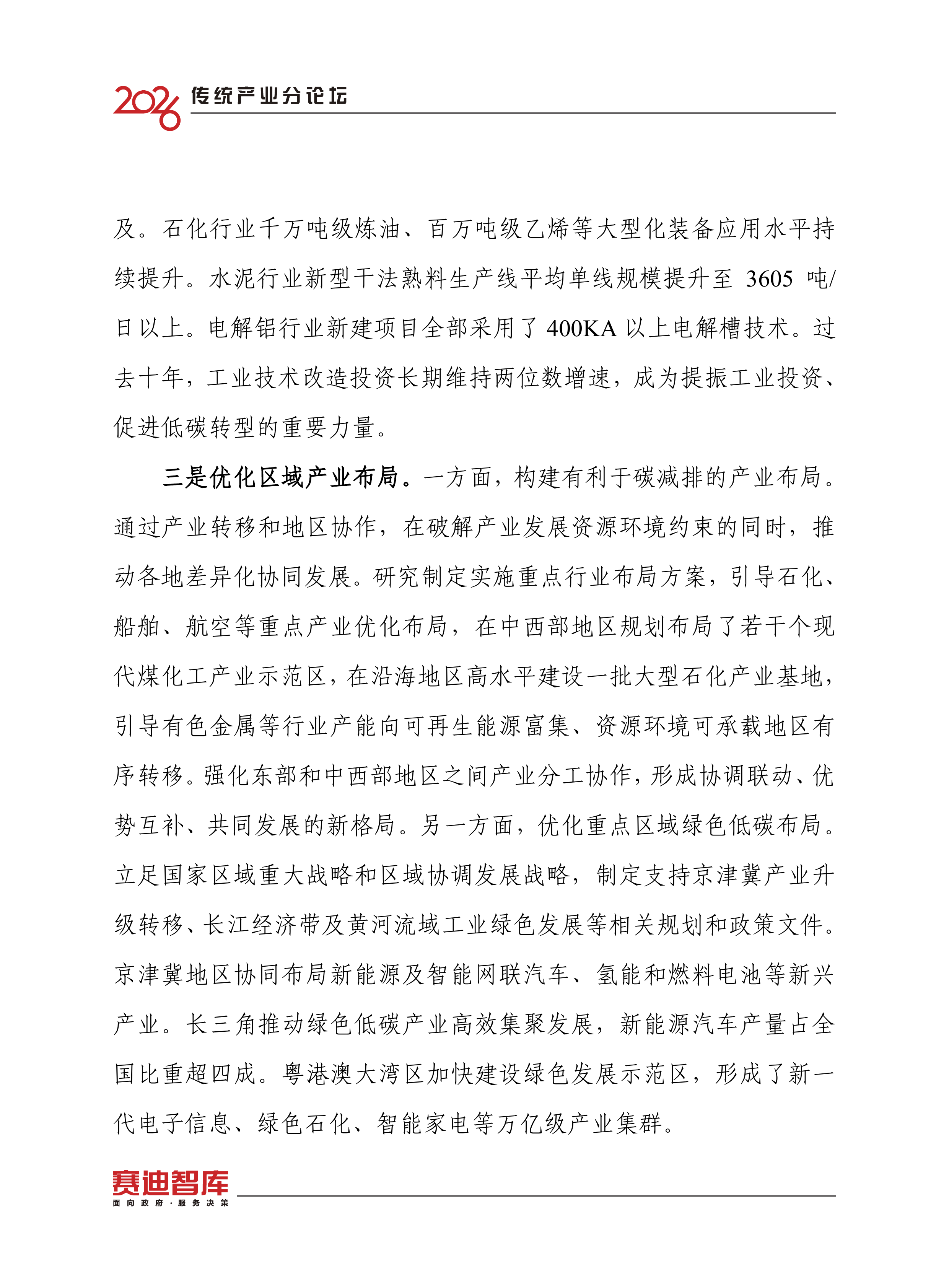 我国绿色制造十年实践与成效研究-中国电子信息产业发展研究院 第6页