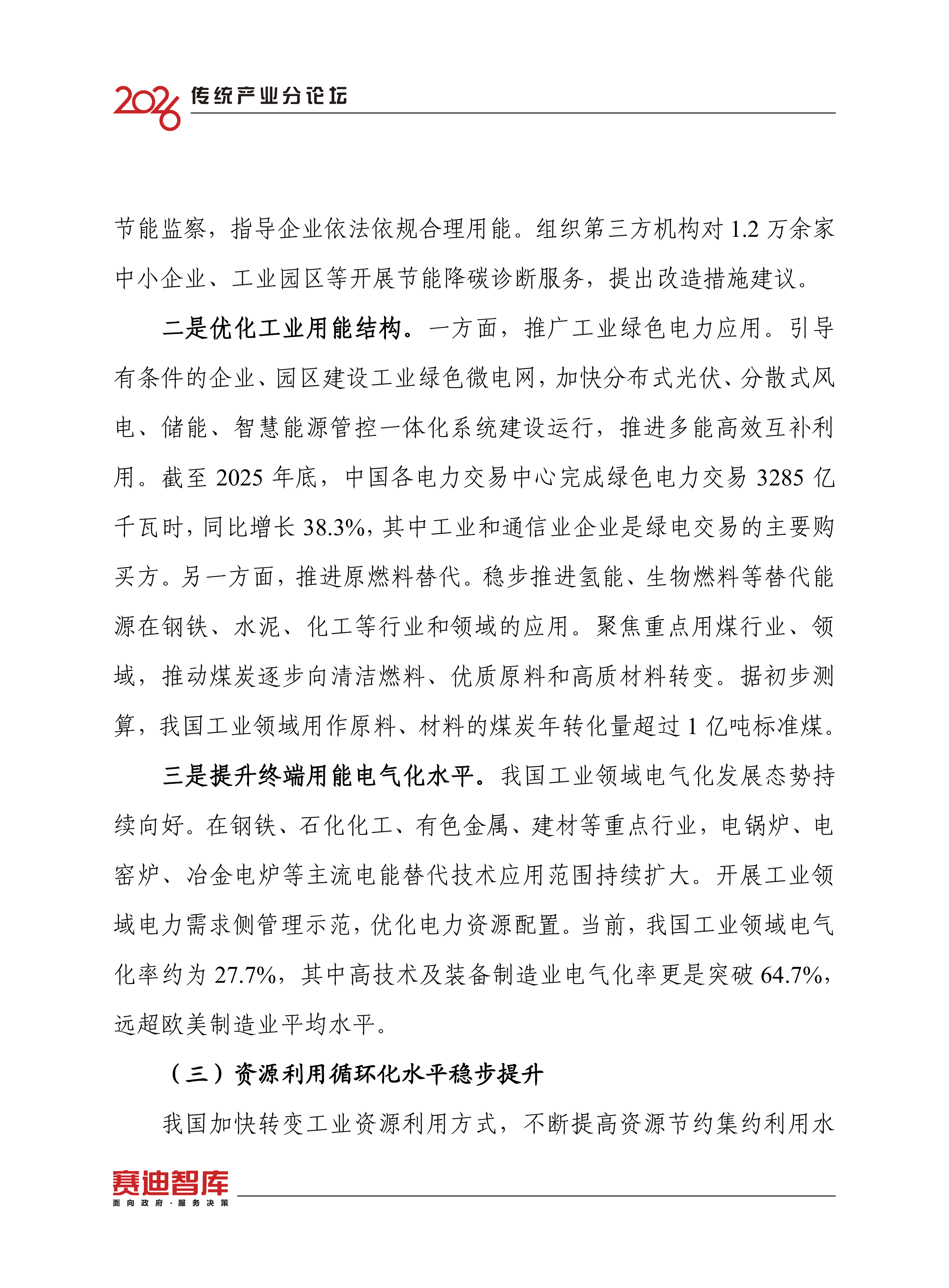 我国绿色制造十年实践与成效研究-中国电子信息产业发展研究院 第8页