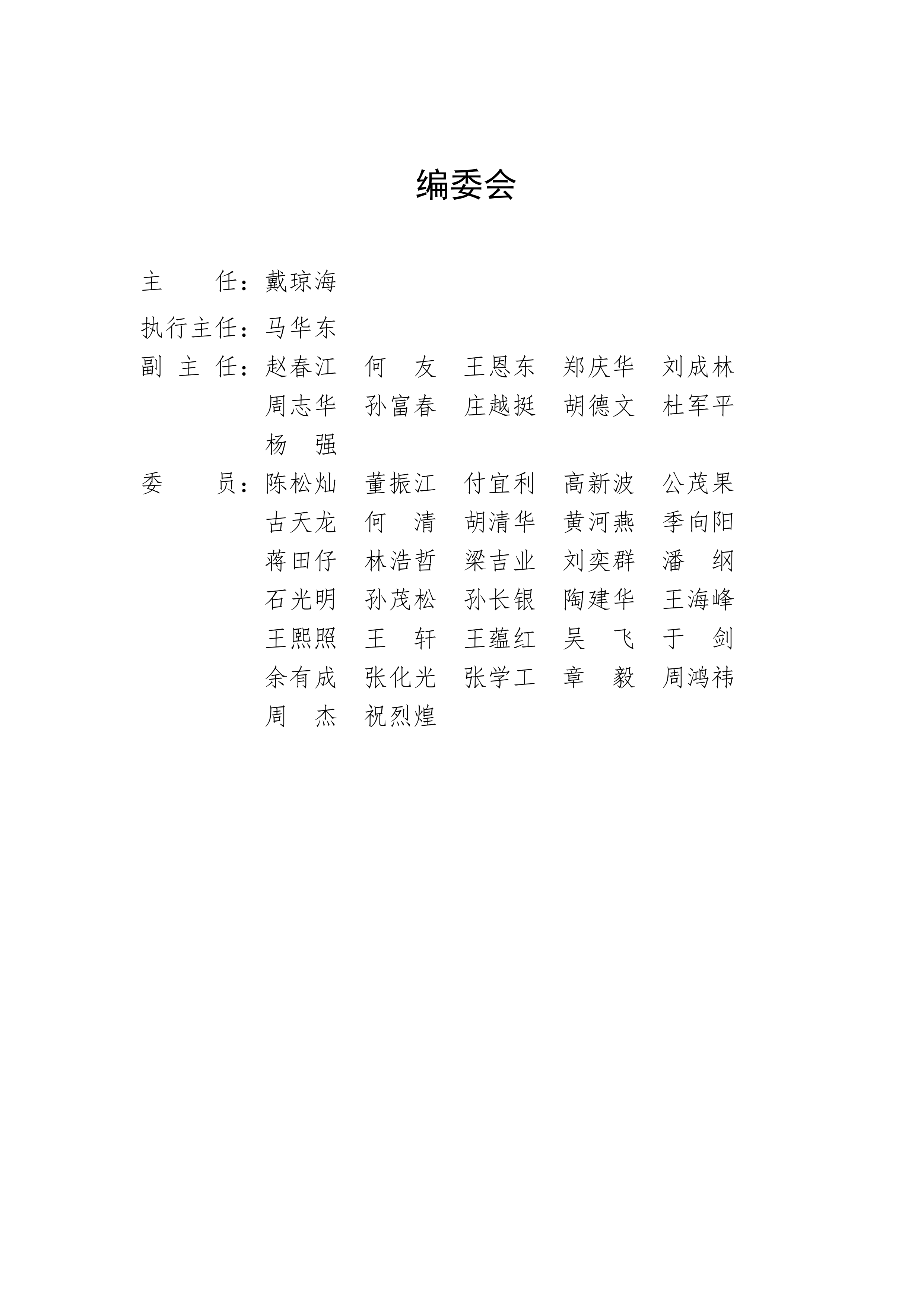 中国人工智能系列白皮书-具身智能（2026版）-中国人工智能学会 第2页