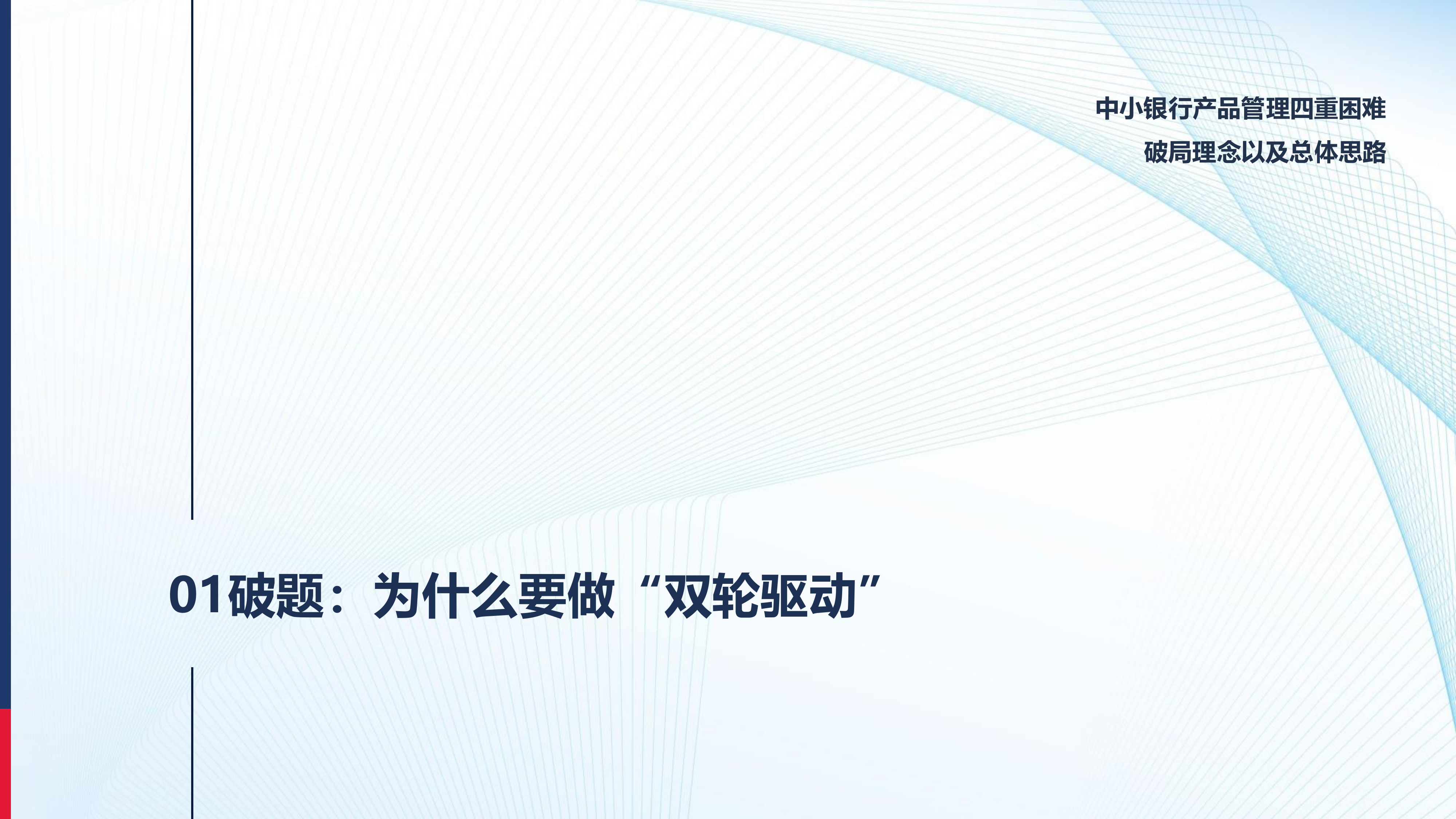 2026年&ldquo;数据+AI&rdquo; 双轮驱动的智能产品管理平台建设报告-青岛银行 第2页