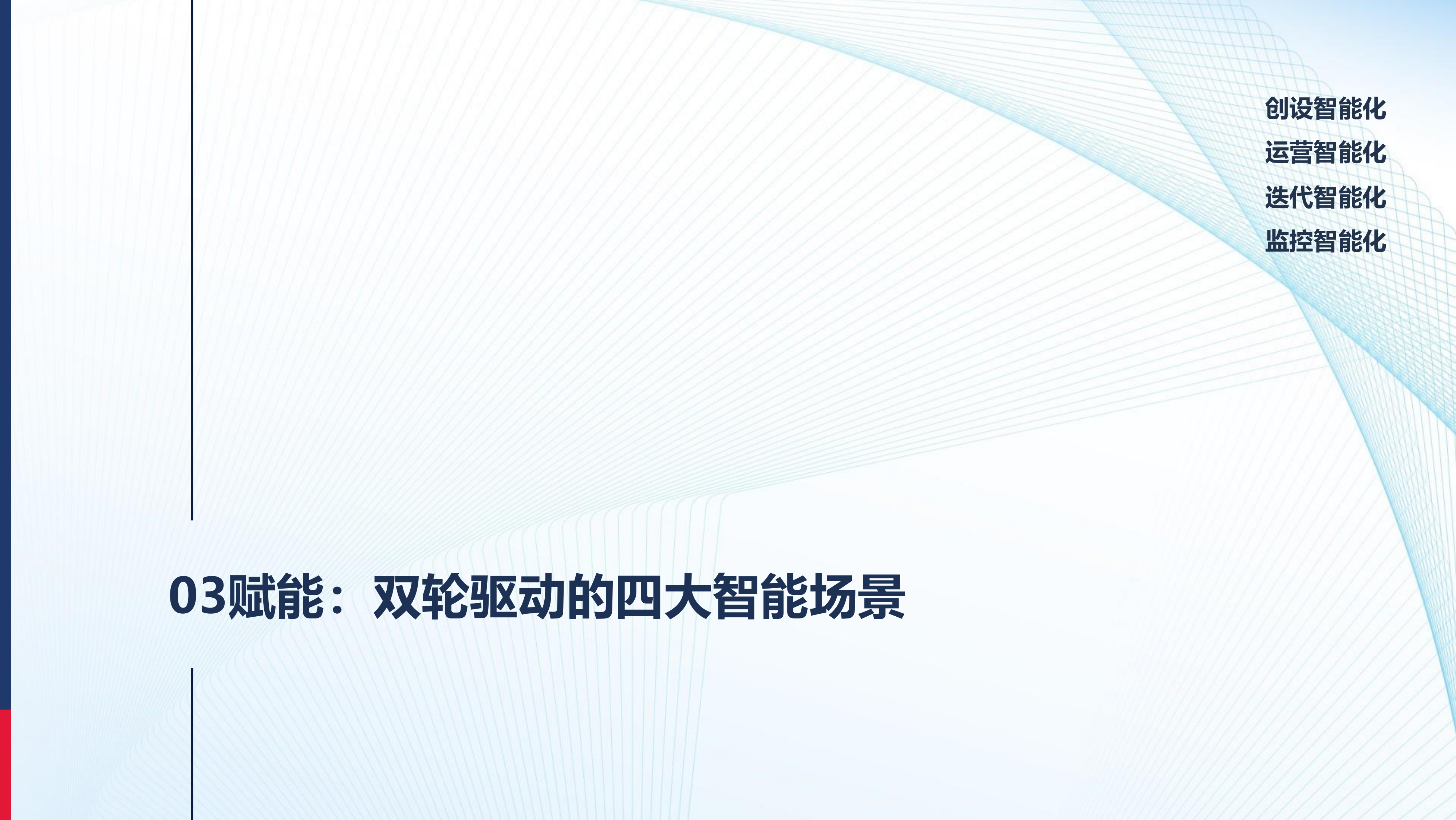 2026年&ldquo;数据+AI&rdquo; 双轮驱动的智能产品管理平台建设报告-青岛银行 第8页