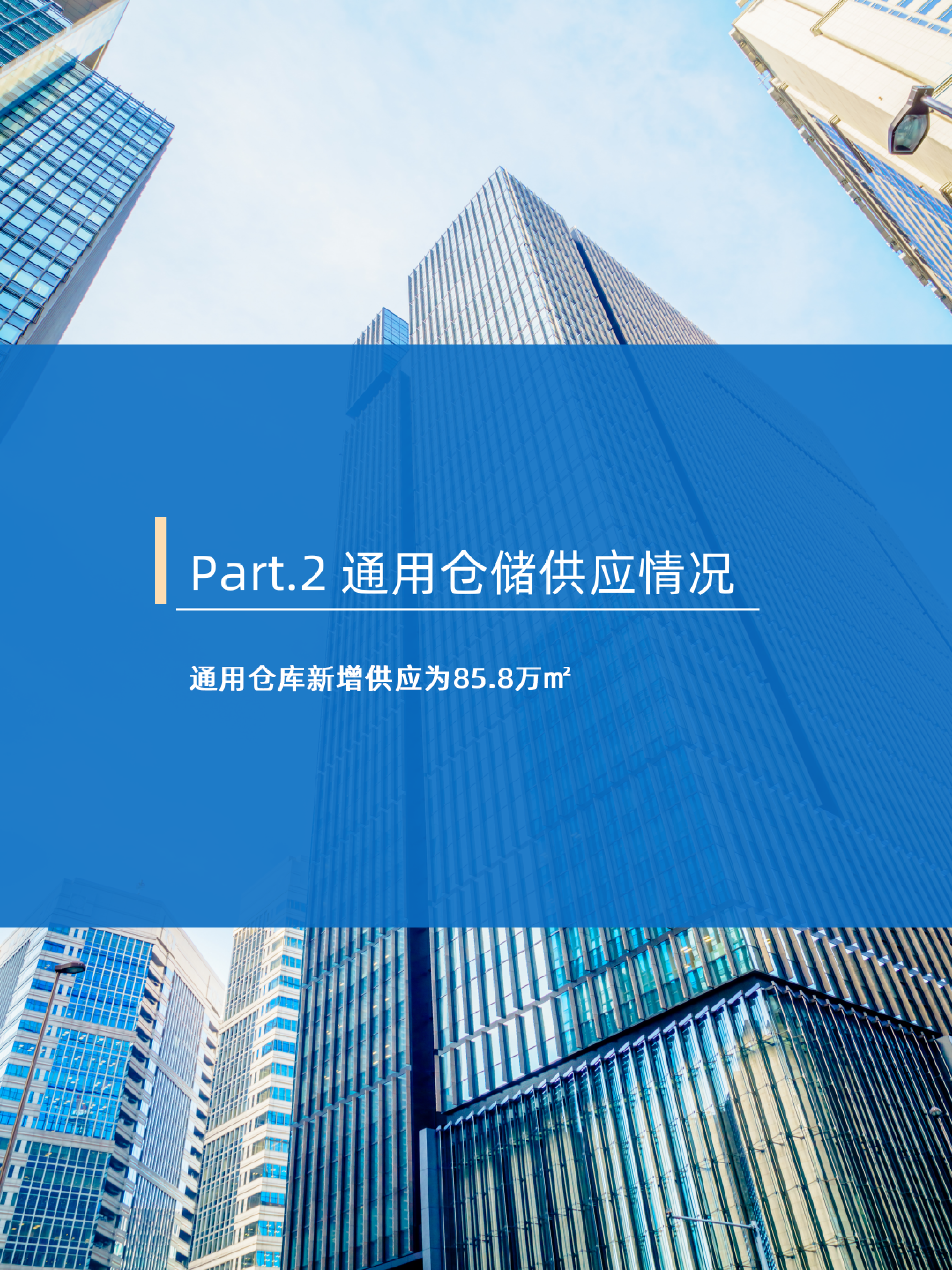 2026年4月全国通用仓储市场动态报告-物联云仓 第7页