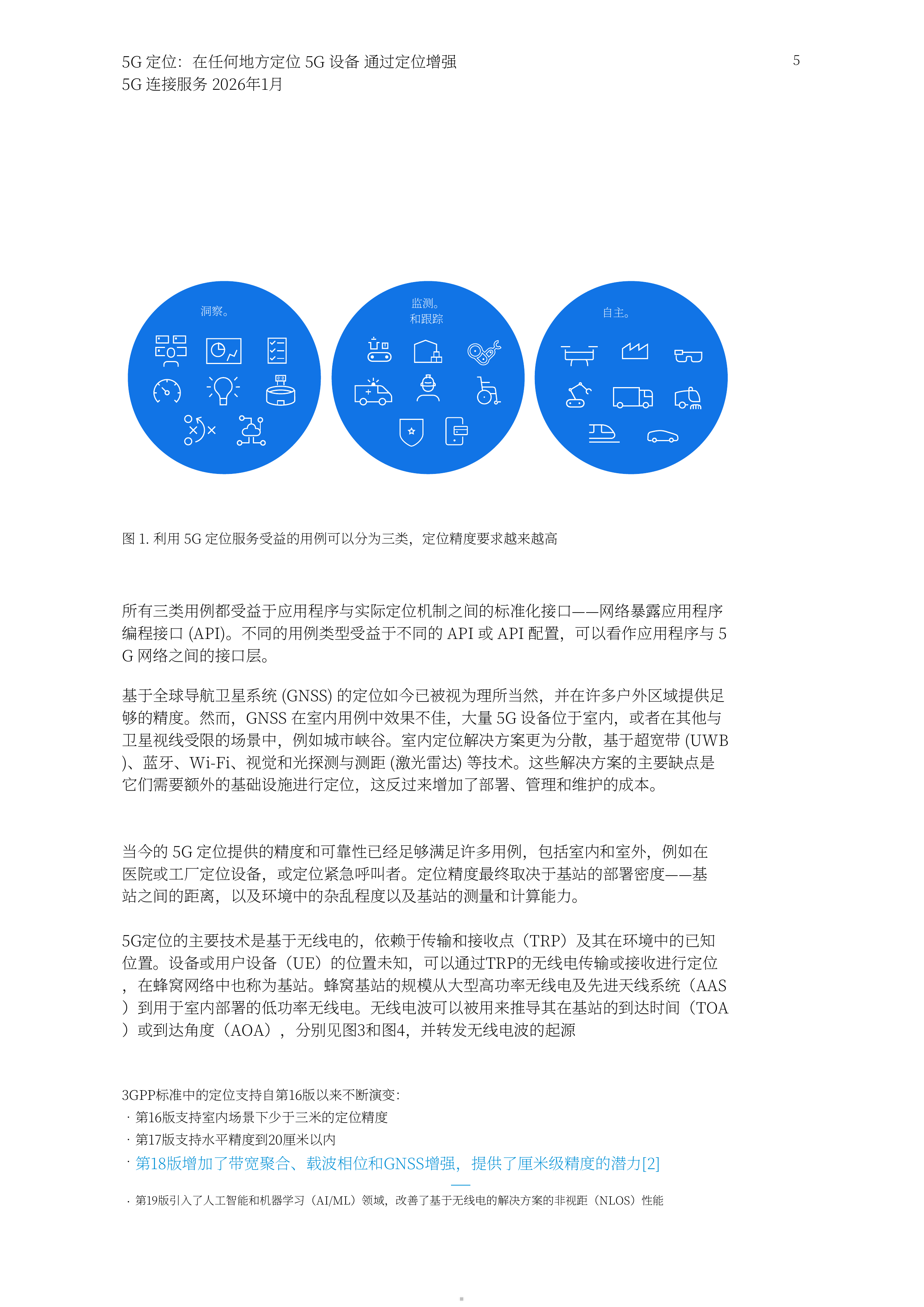2026年5G定位技术实现5G设备的全域定位白皮书 第5页