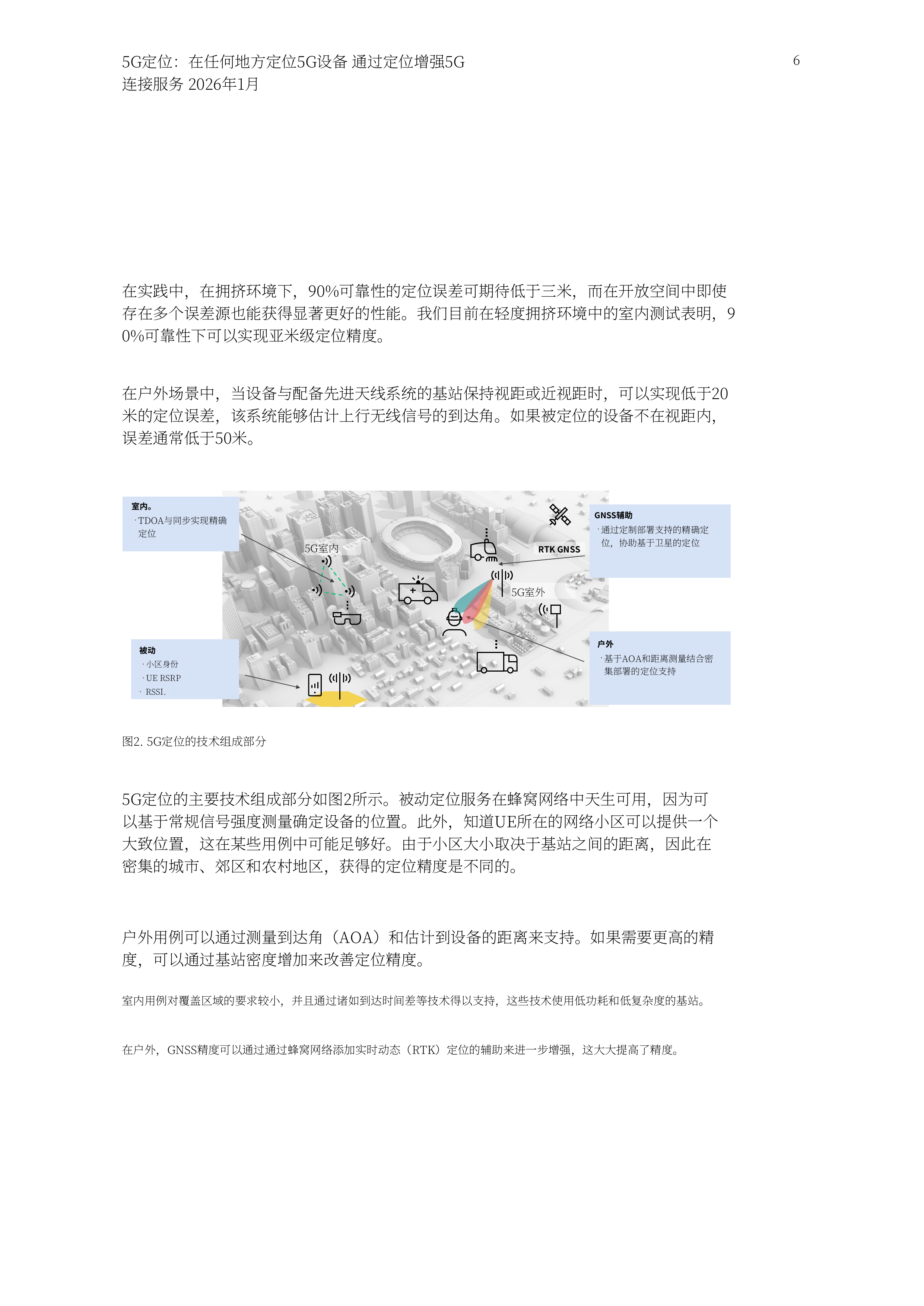 2026年5G定位技术实现5G设备的全域定位白皮书 第6页