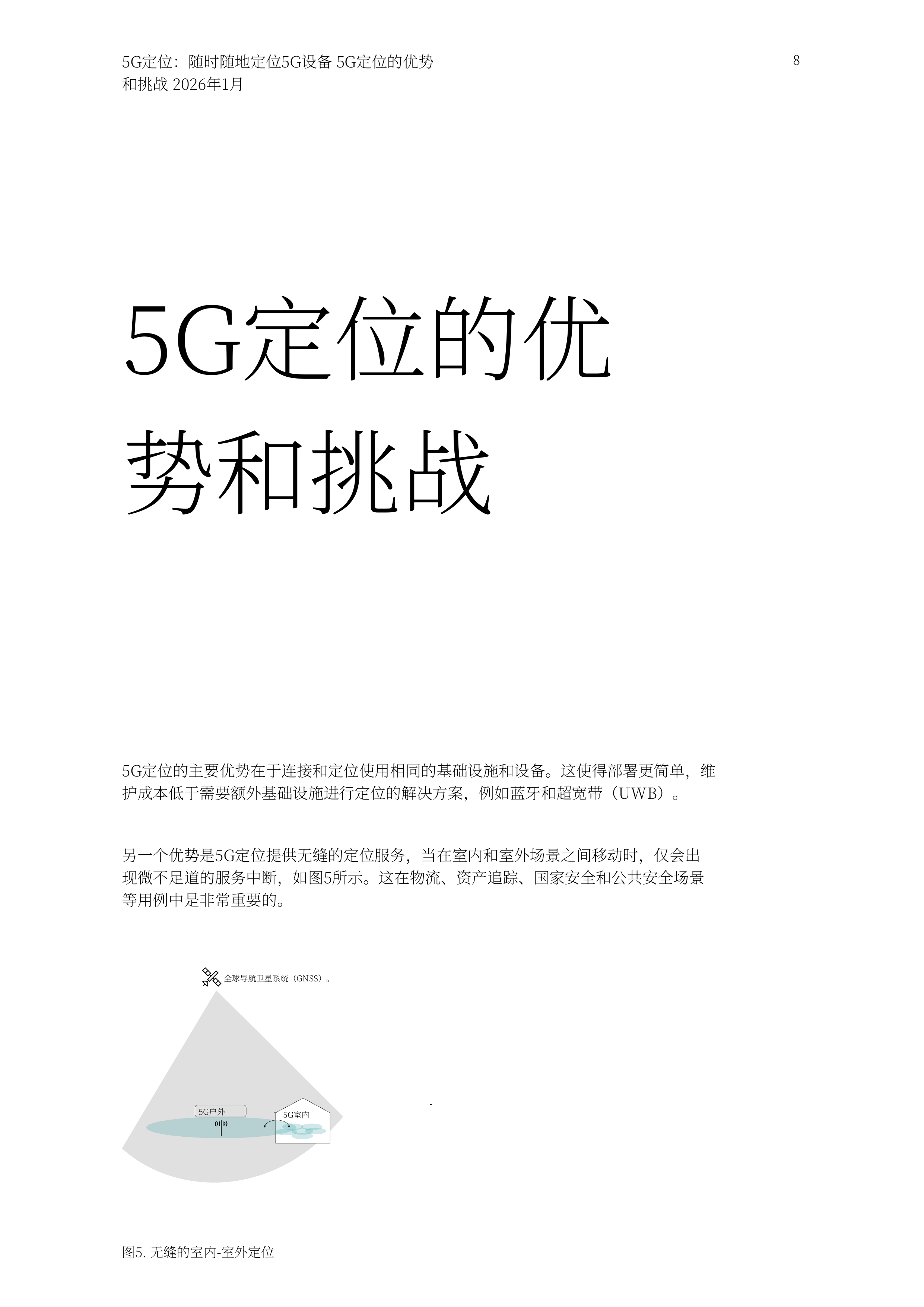 2026年5G定位技术实现5G设备的全域定位白皮书 第8页
