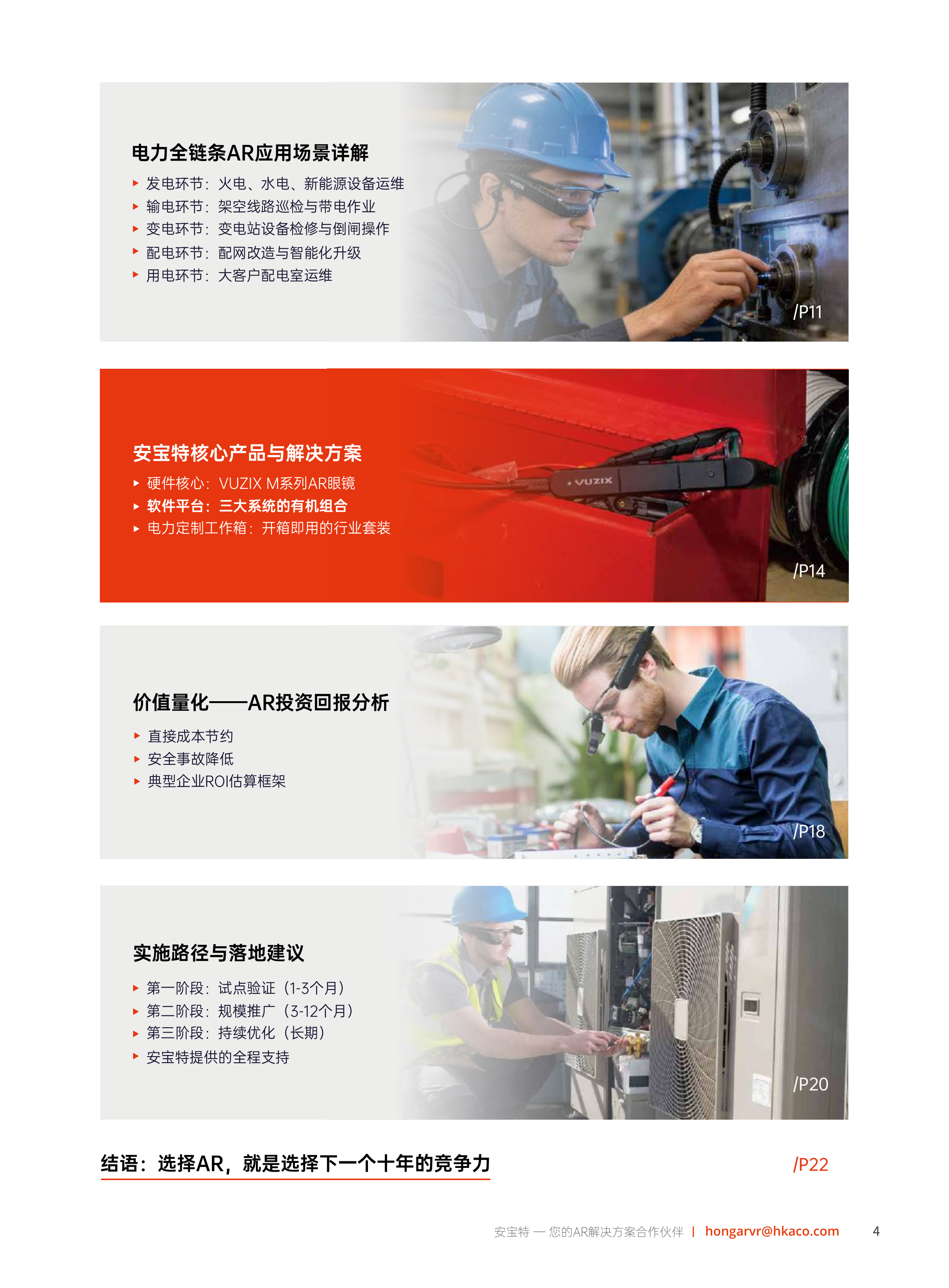 2026年AR技术重塑电力运维&mdash;&mdash;工业4.0时代电力企业智能化升级白皮书-安宝特 第5页