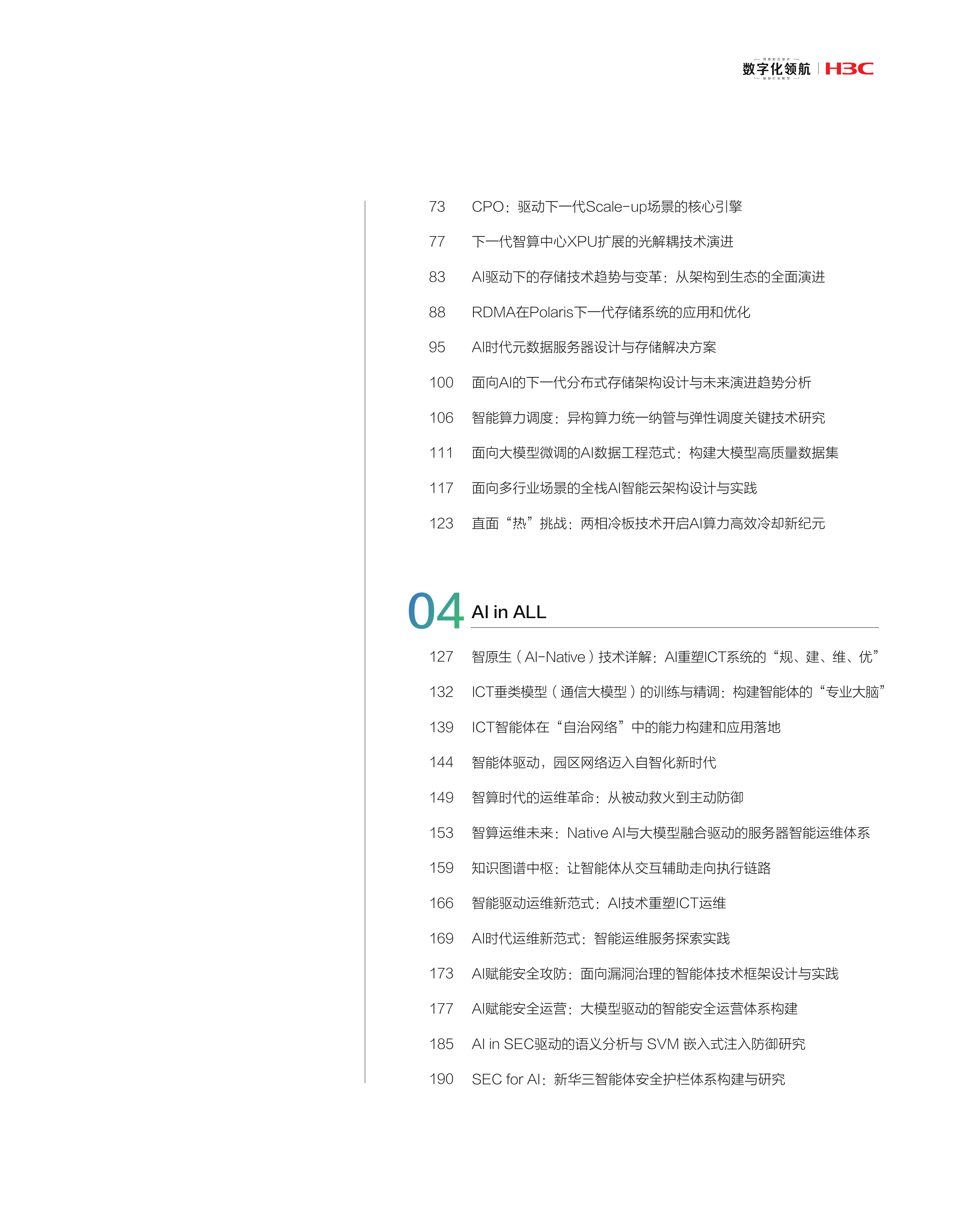 《数字化领航》&ldquo;算力&times;联接&rdquo;AI技术专刊（第34期）筑基Token时代：以&ldquo;算力&times;联接&rdquo;全栈协同重塑AI生产力AI重塑ICT基础设施的能力边界 第3页