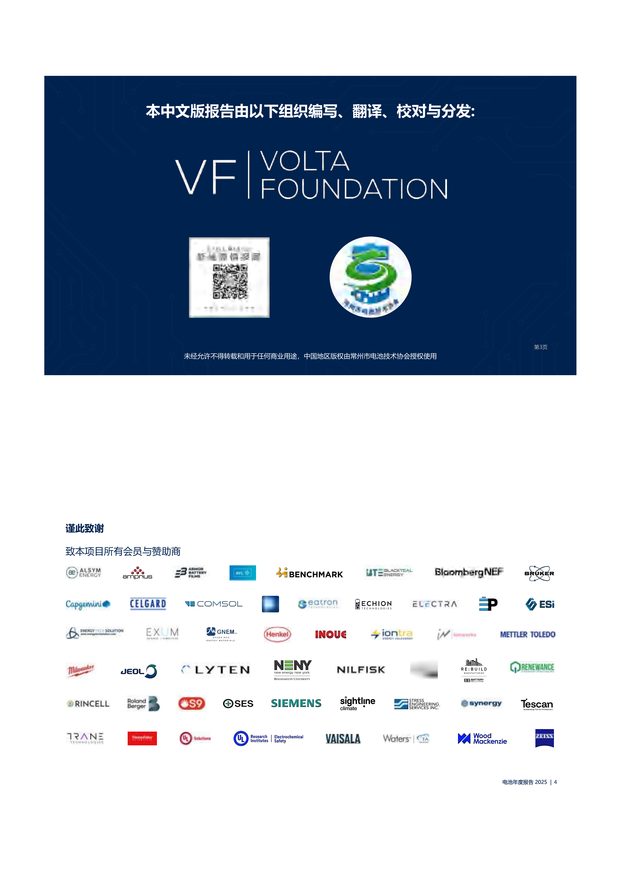 2025-2026电池行业年度报告-沃尔特基金会VoltaFoundation 第2页