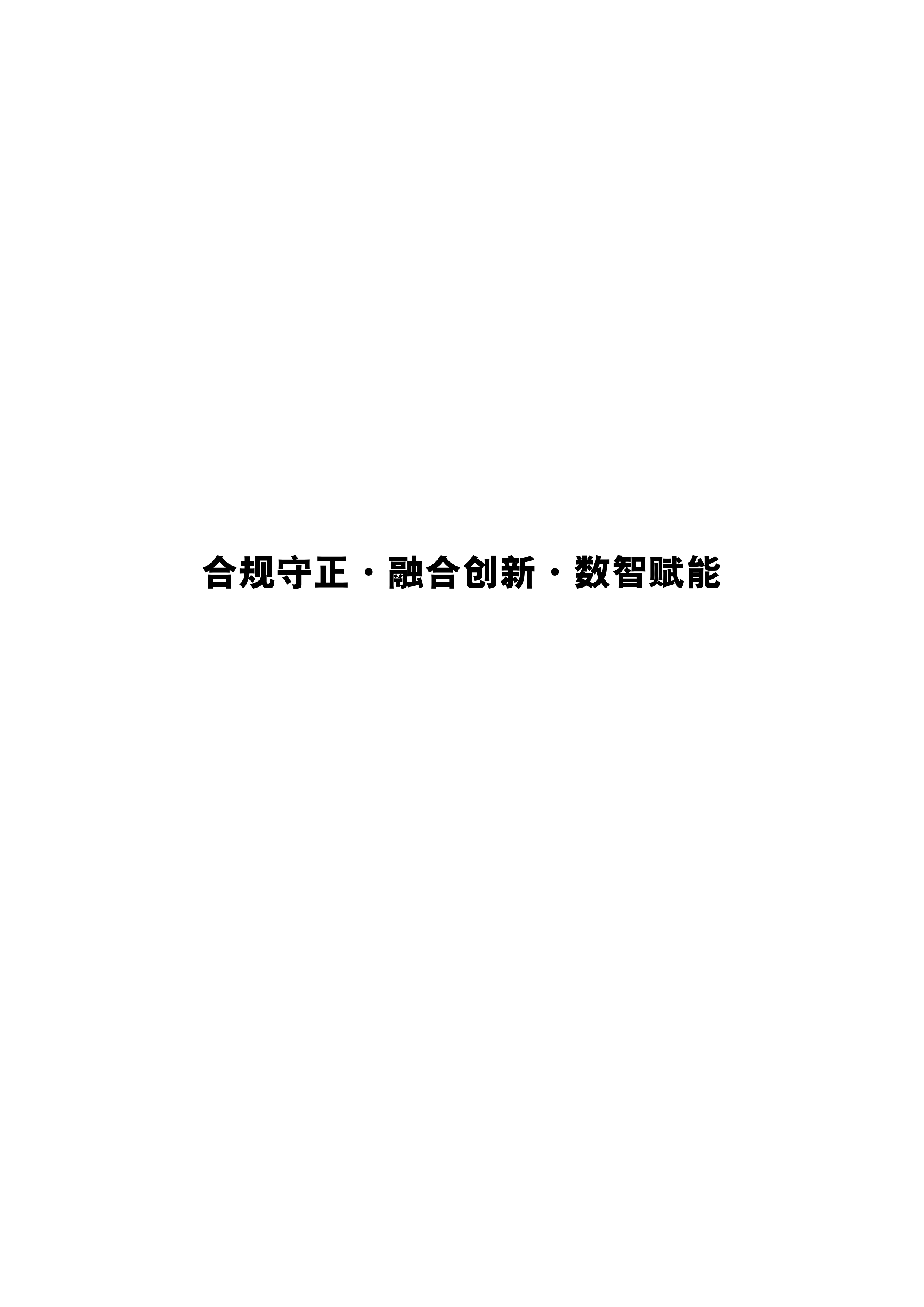 2025河南省互联网上网服务行业报告-河南省网络文化协会 第2页