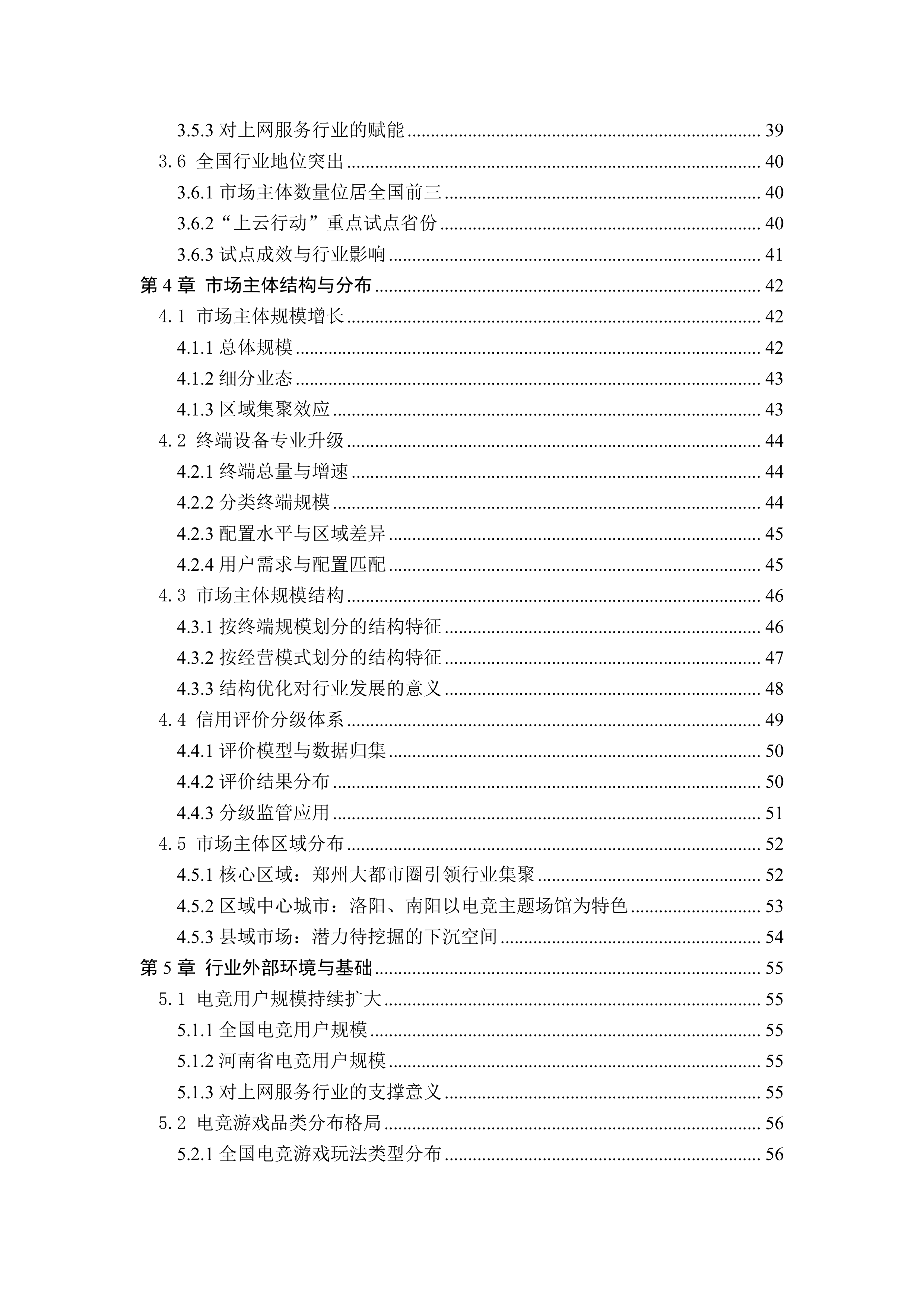 2025河南省互联网上网服务行业报告-河南省网络文化协会 第6页