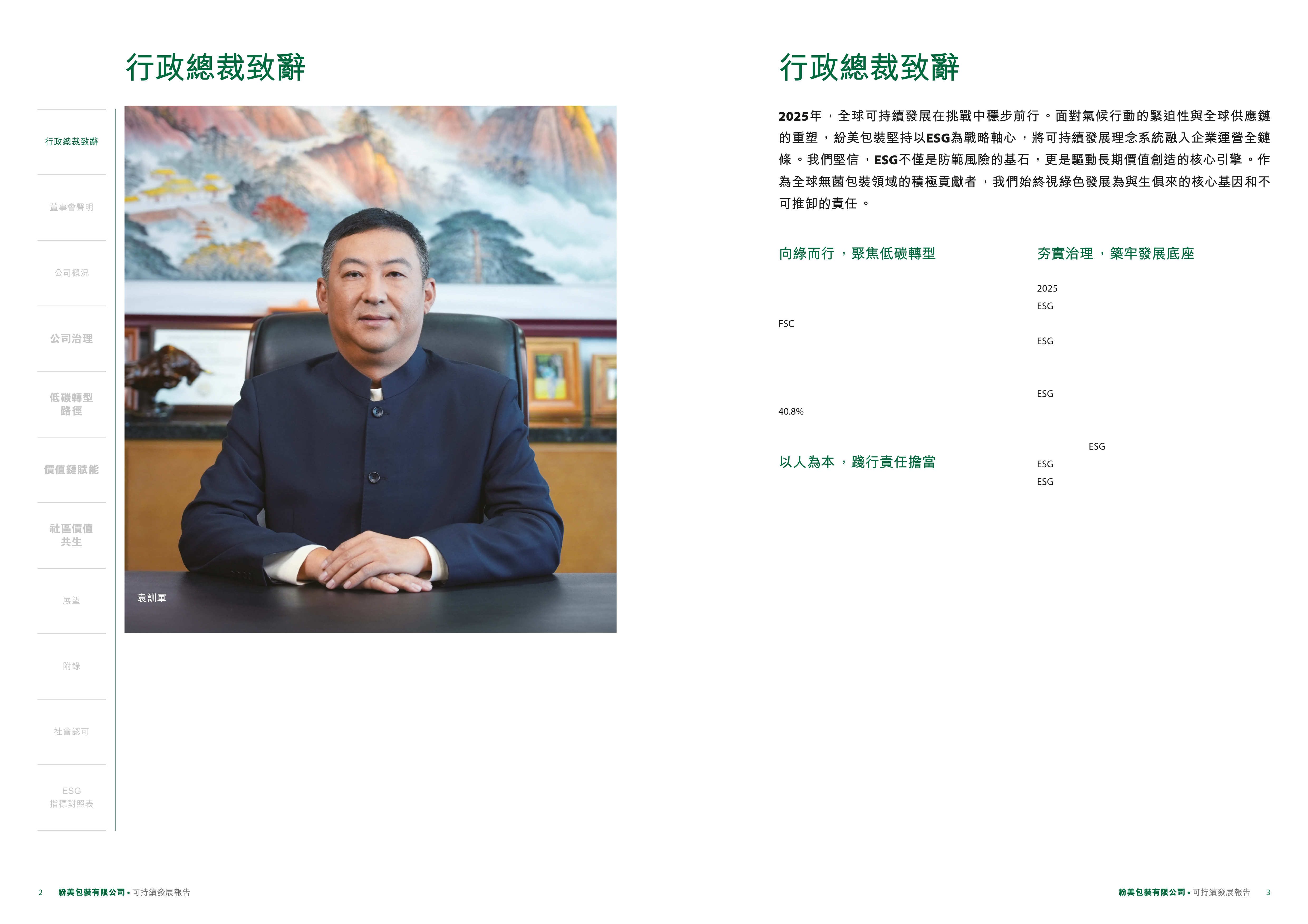 2025可持续发展报告-纷美包装 第3页