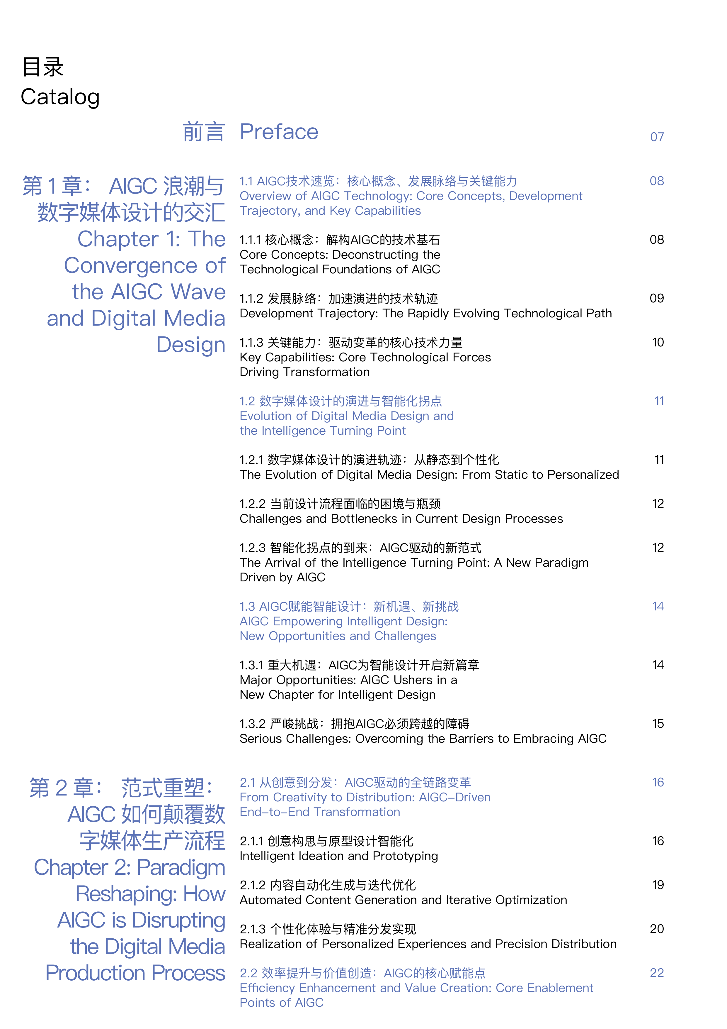 2025年AIGC时代的数字媒体智能设计白皮书-浙江大学 第2页