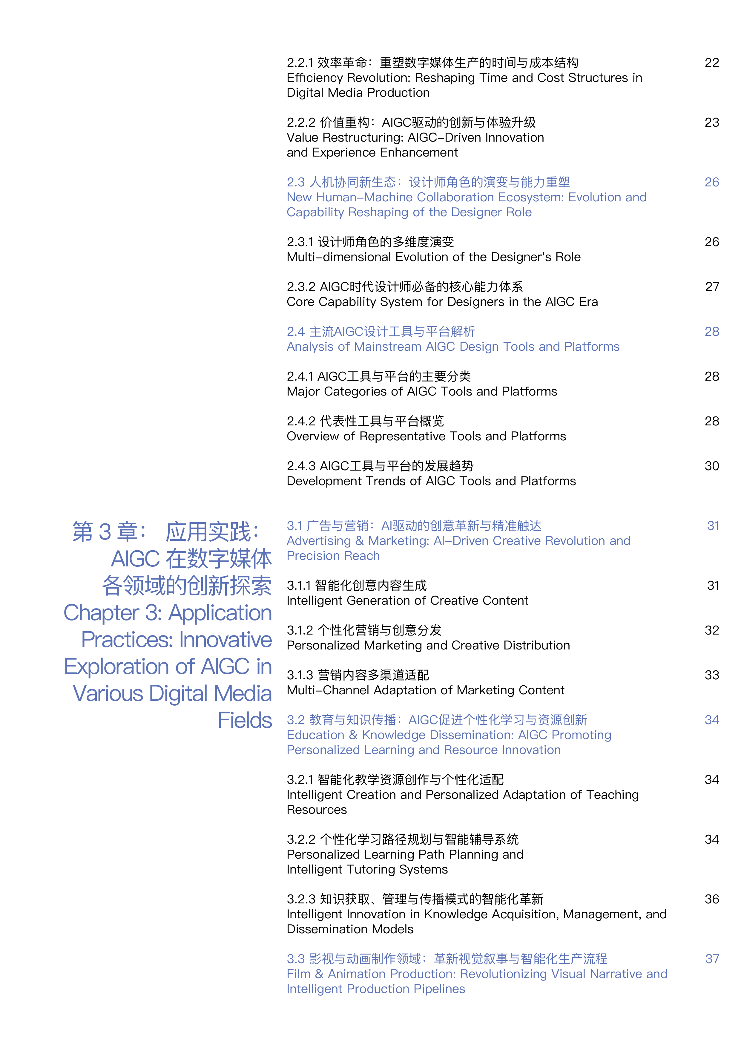 2025年AIGC时代的数字媒体智能设计白皮书-浙江大学 第3页