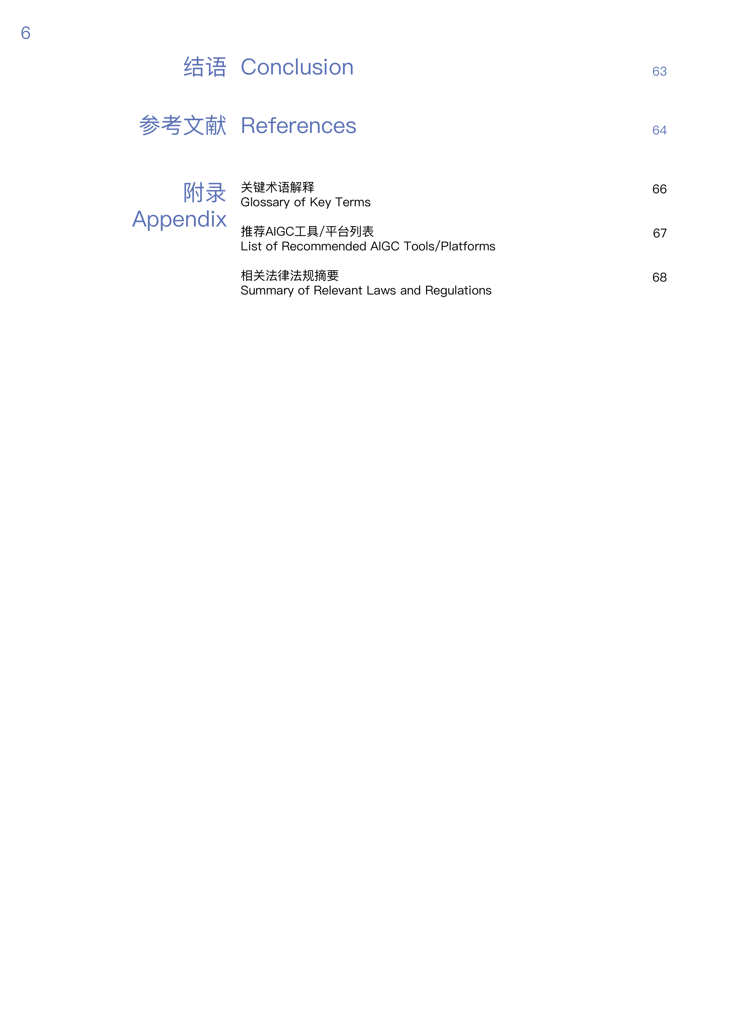 2025年AIGC时代的数字媒体智能设计白皮书-浙江大学 第6页