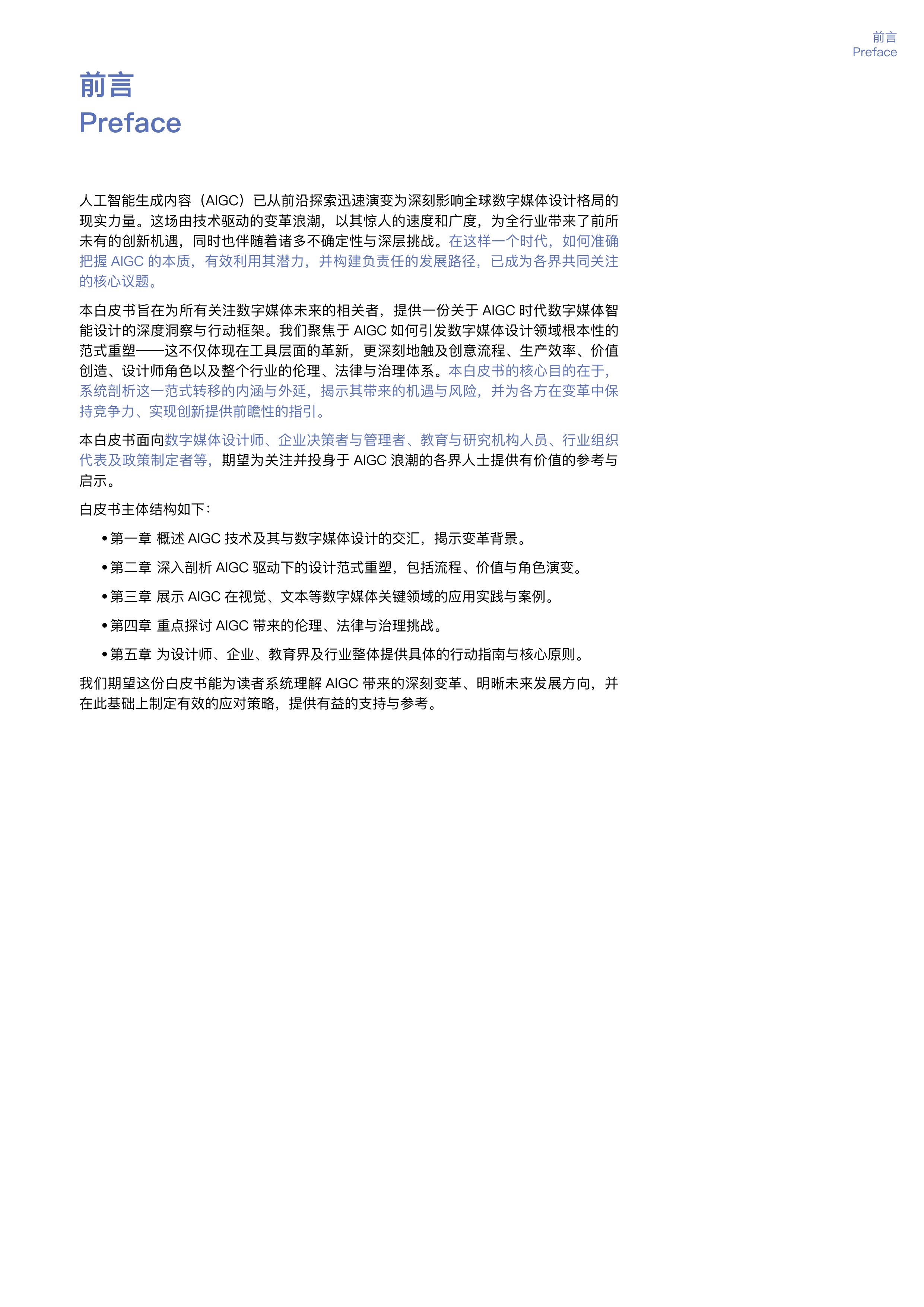 2025年AIGC时代的数字媒体智能设计白皮书-浙江大学 第7页