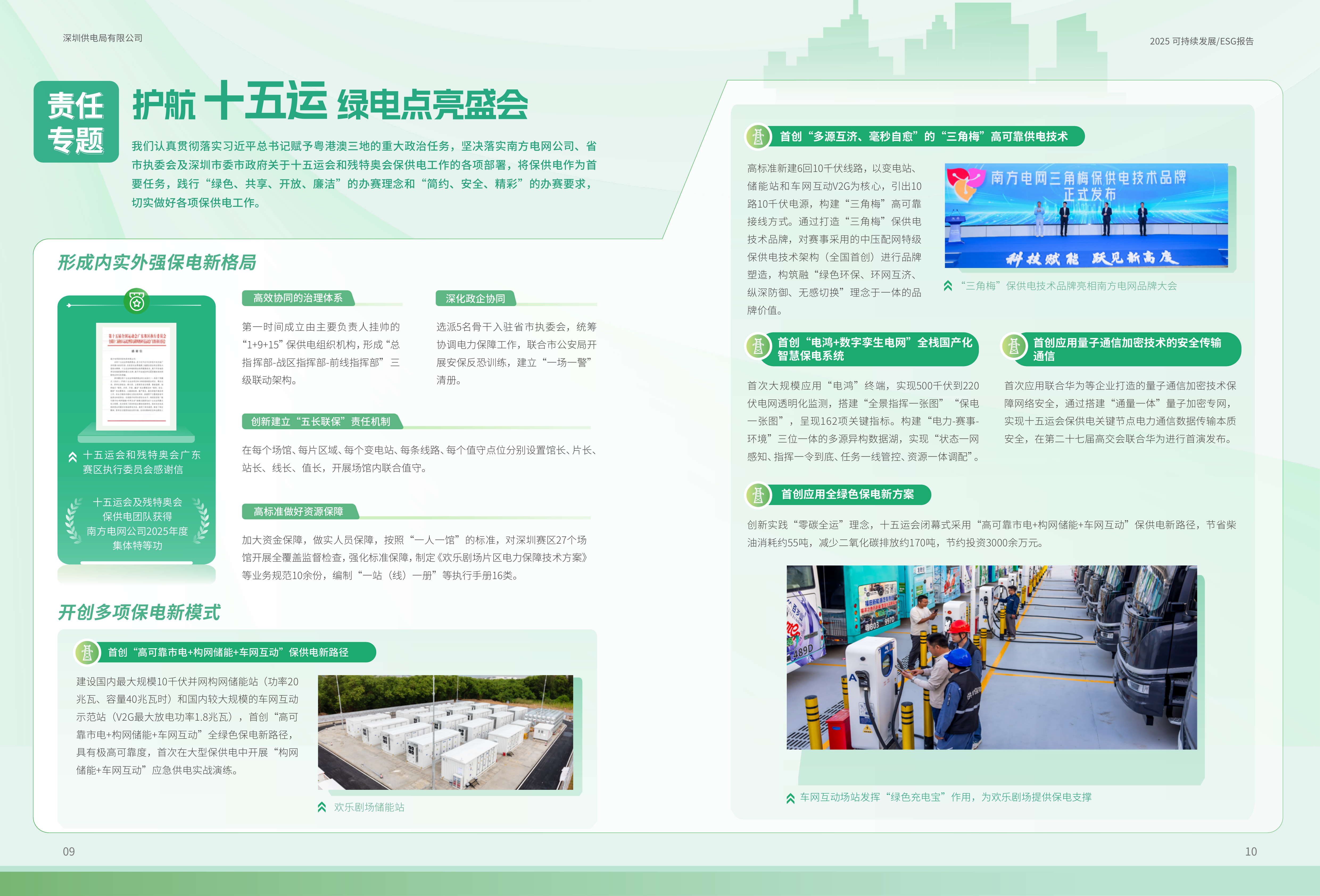 2025年可持续发展ESG报告-南方电网深圳供电局 第6页