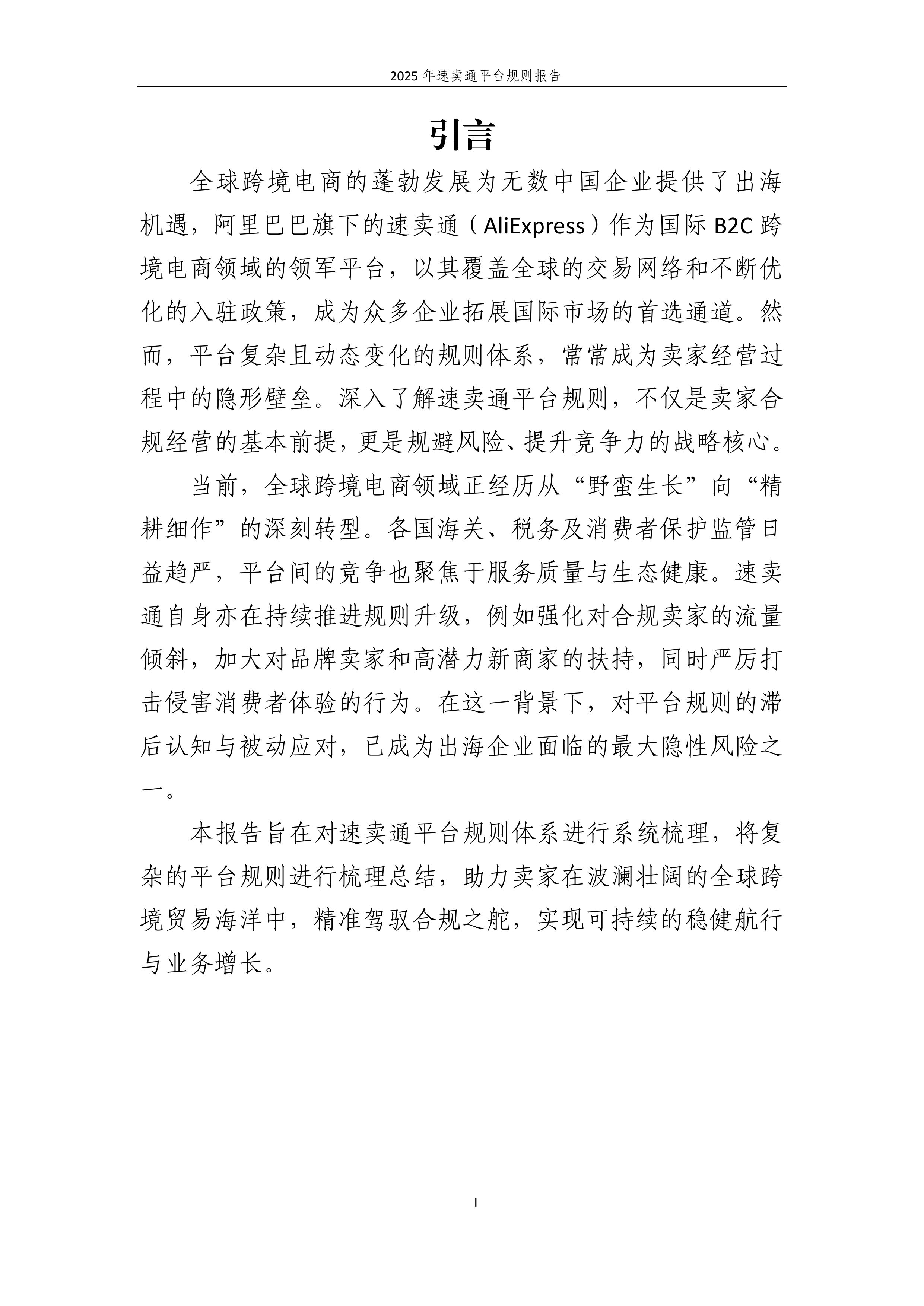 2025年速卖通平台规则报告-深圳电商说 第2页