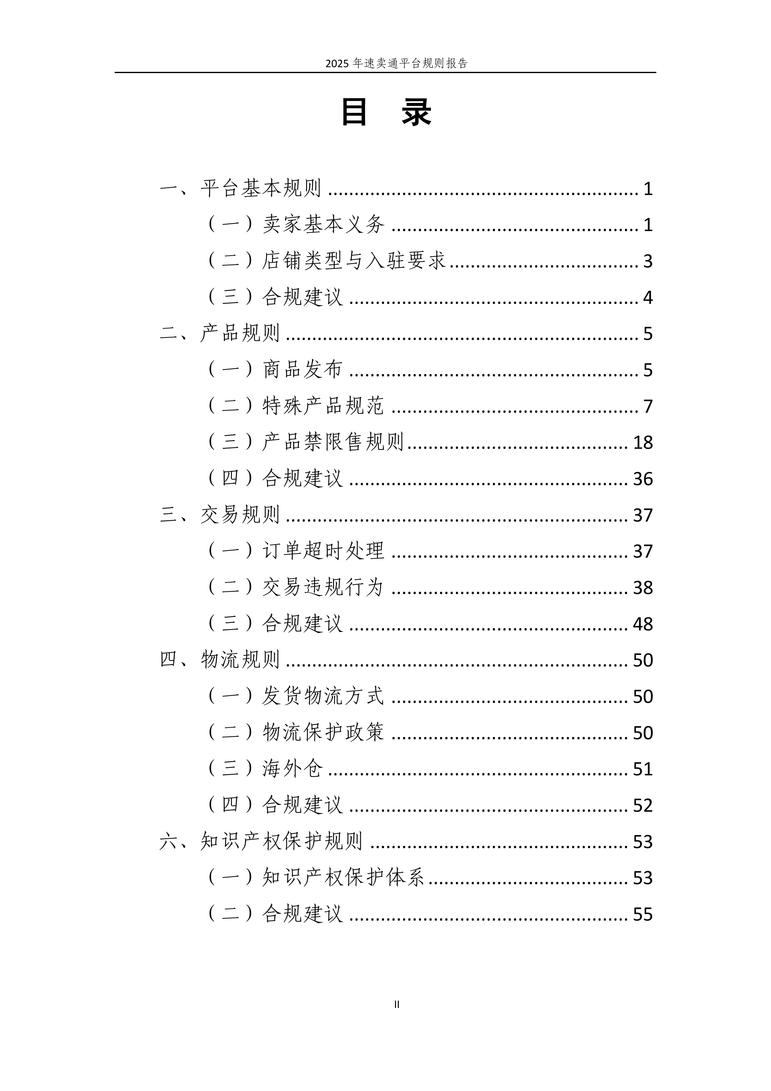 2025年速卖通平台规则报告-深圳电商说 第3页