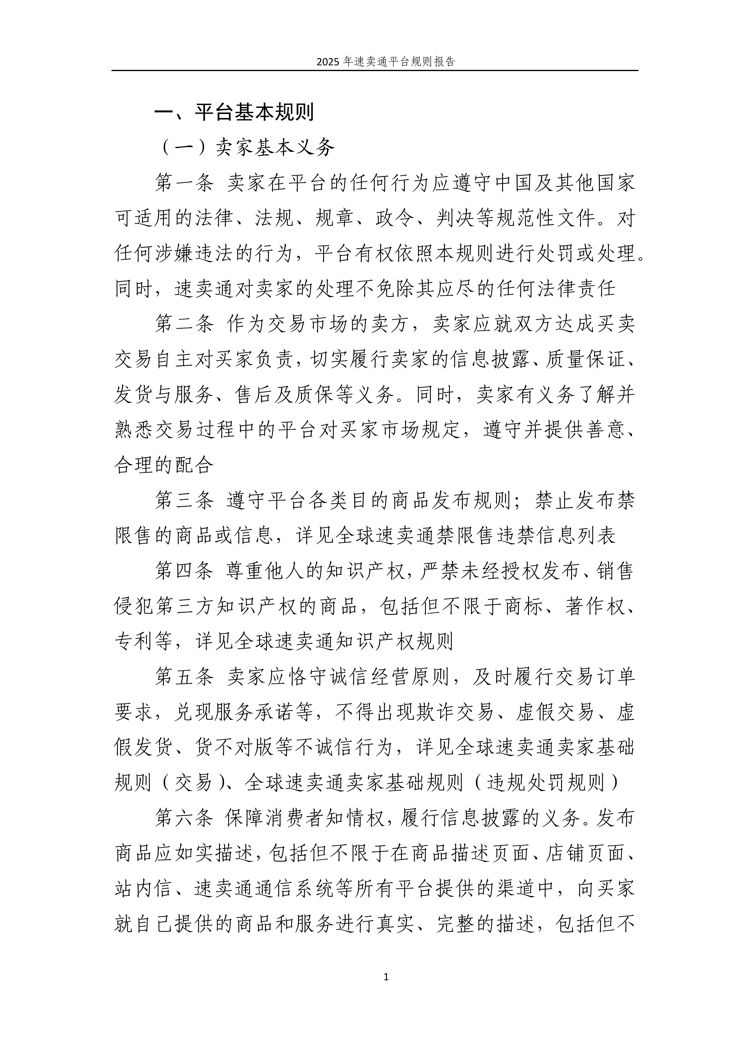 2025年速卖通平台规则报告-深圳电商说 第4页
