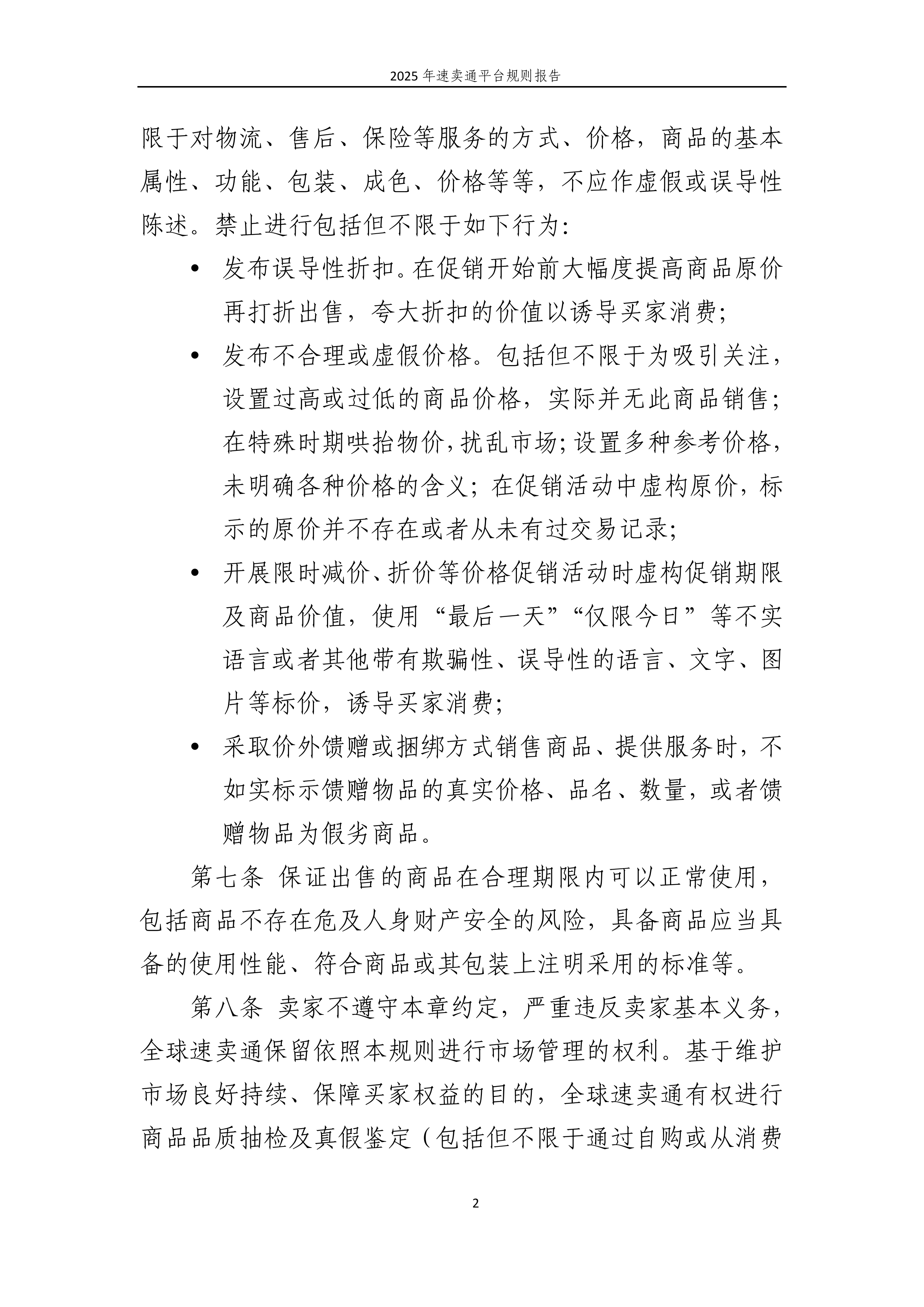 2025年速卖通平台规则报告-深圳电商说 第5页