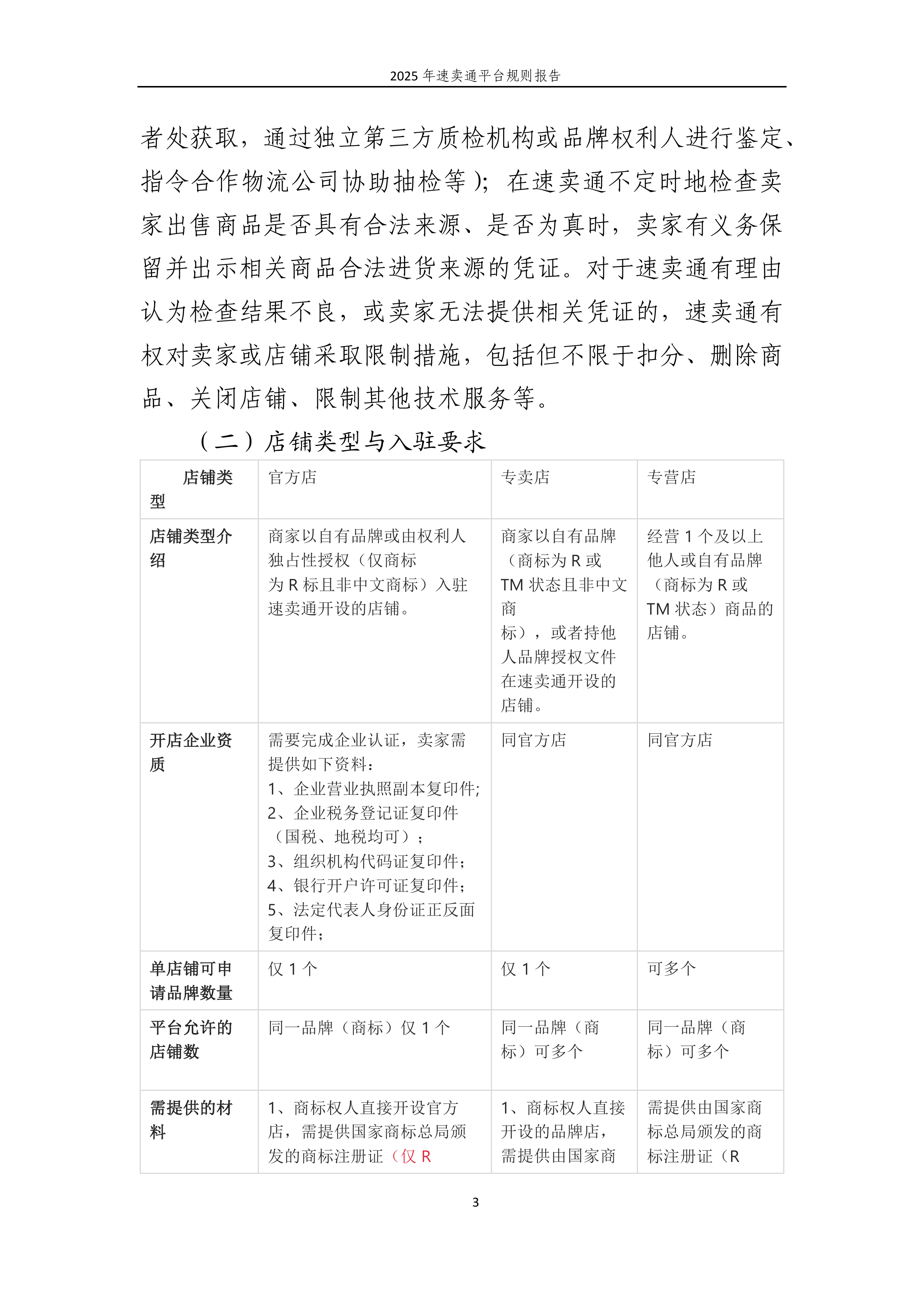 2025年速卖通平台规则报告-深圳电商说 第6页