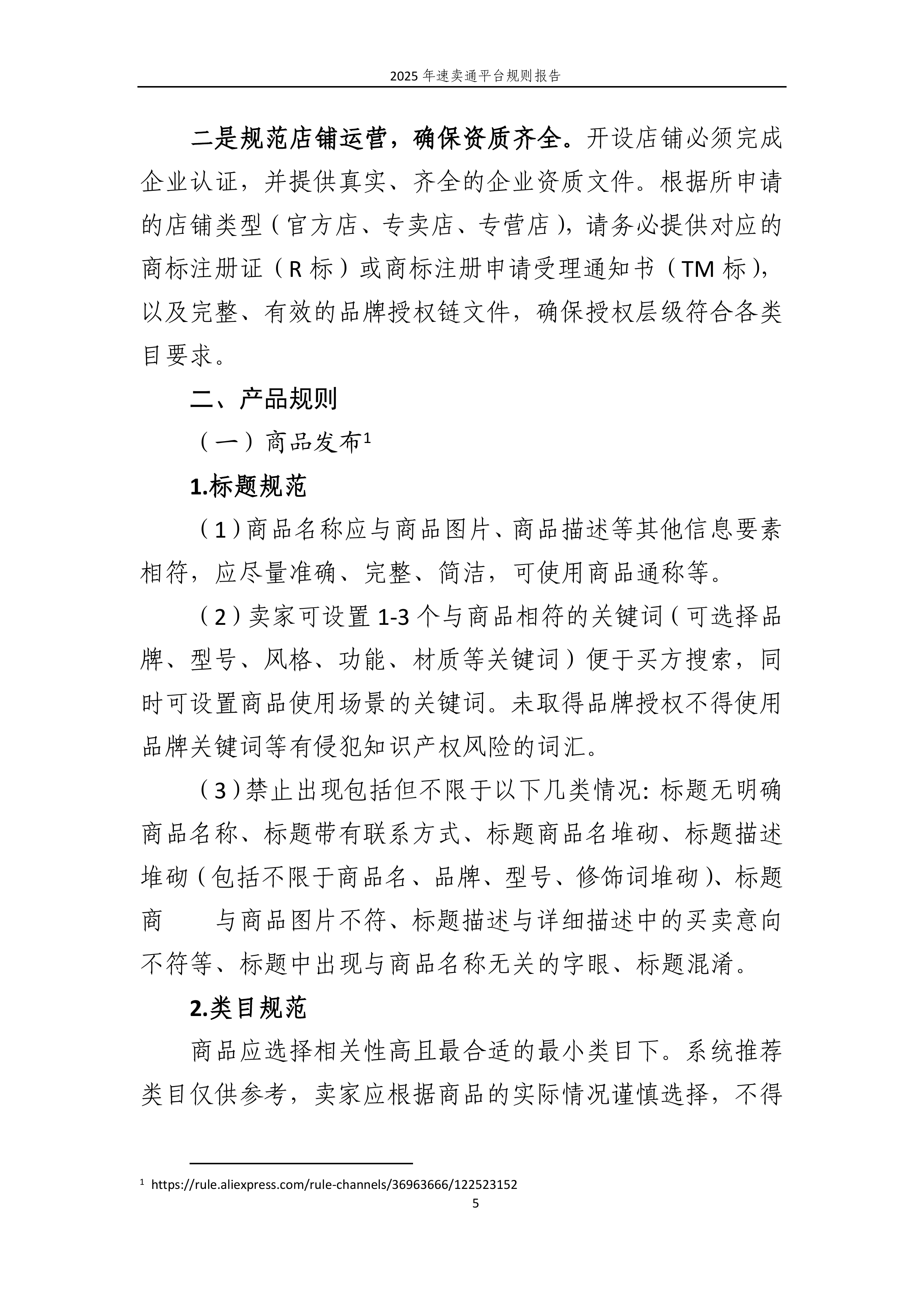 2025年速卖通平台规则报告-深圳电商说 第8页