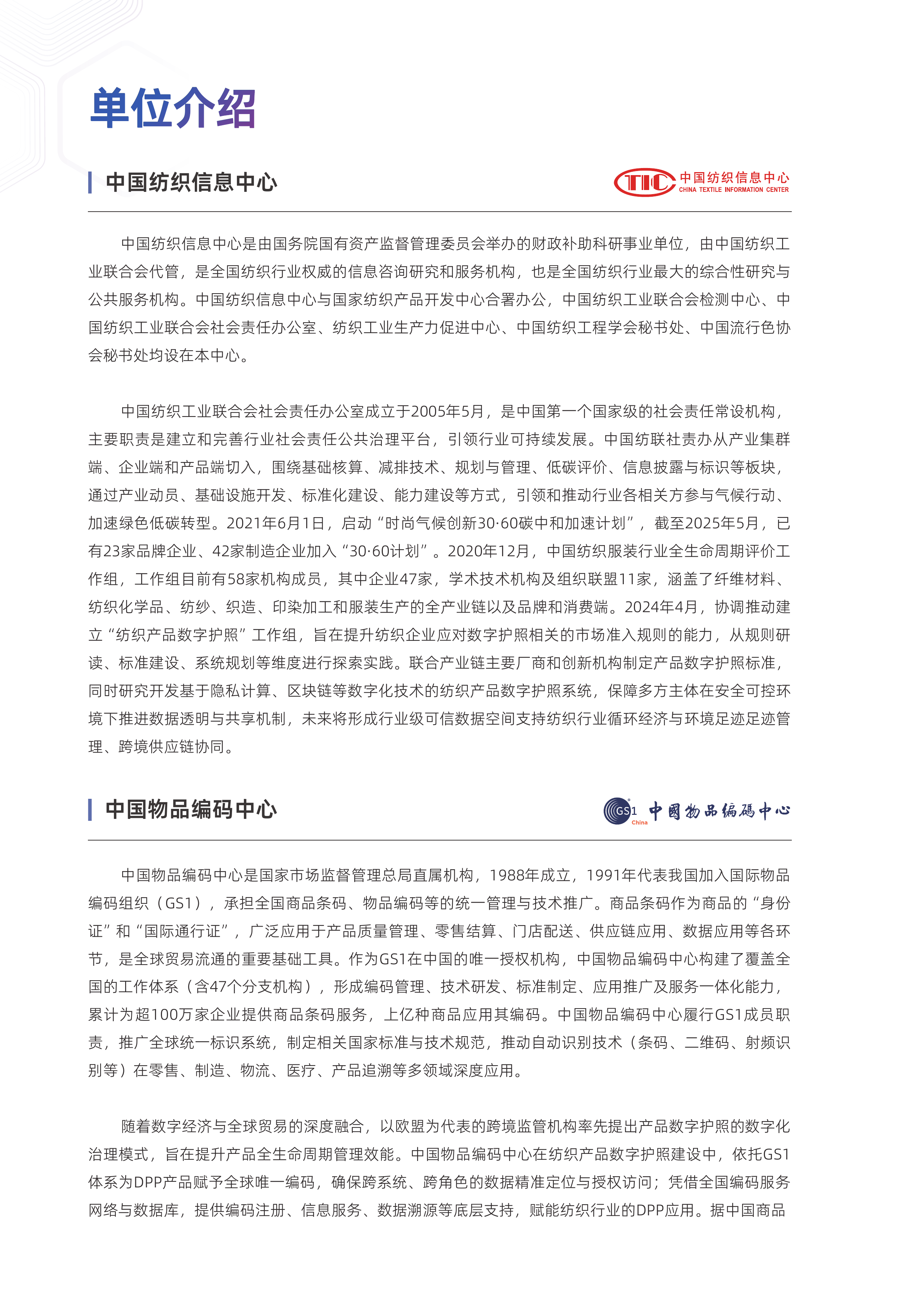 2025中国纺织行业产品数字护照DPP白皮书-中国纺织信息中心 第2页