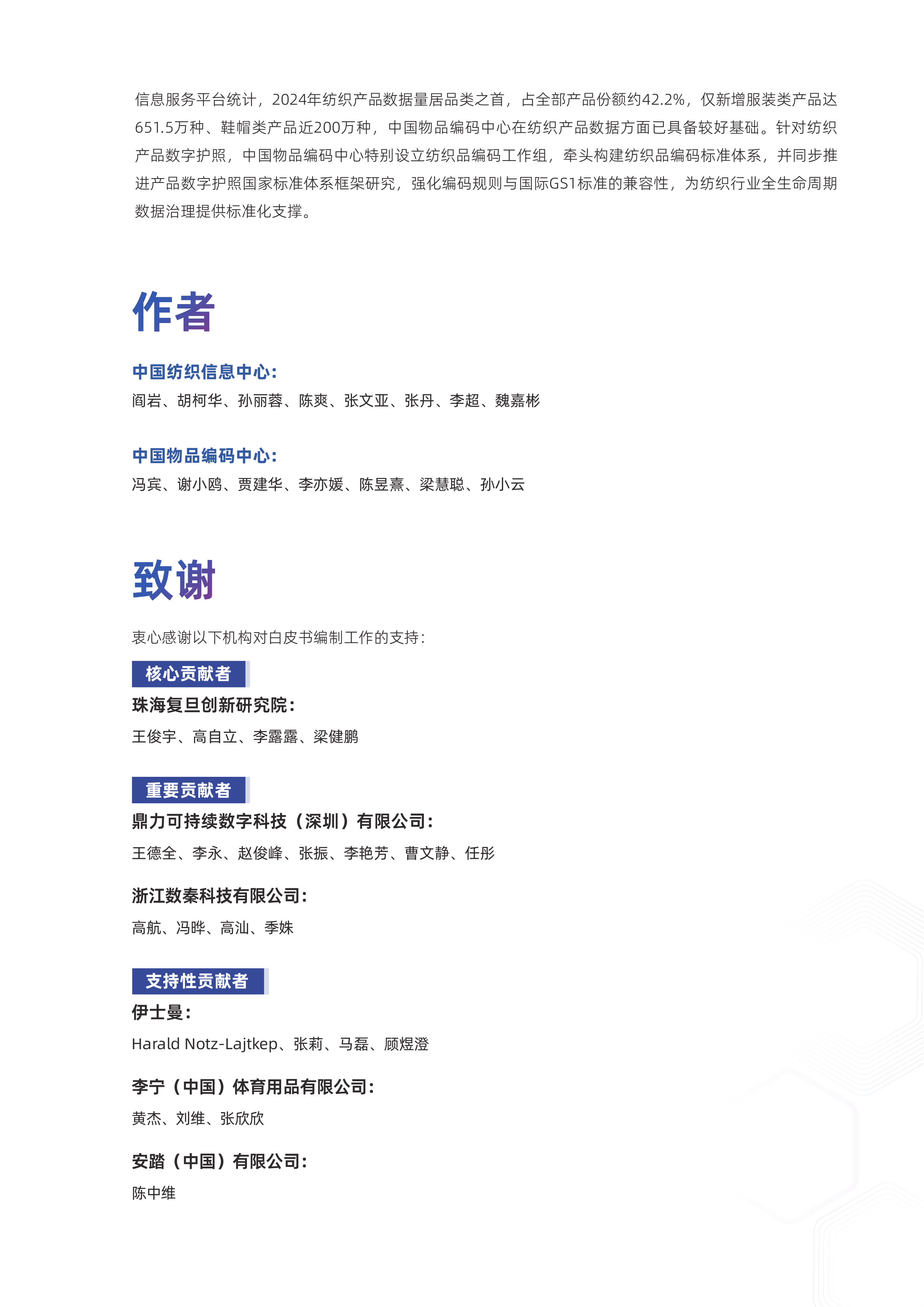 2025中国纺织行业产品数字护照DPP白皮书-中国纺织信息中心 第3页