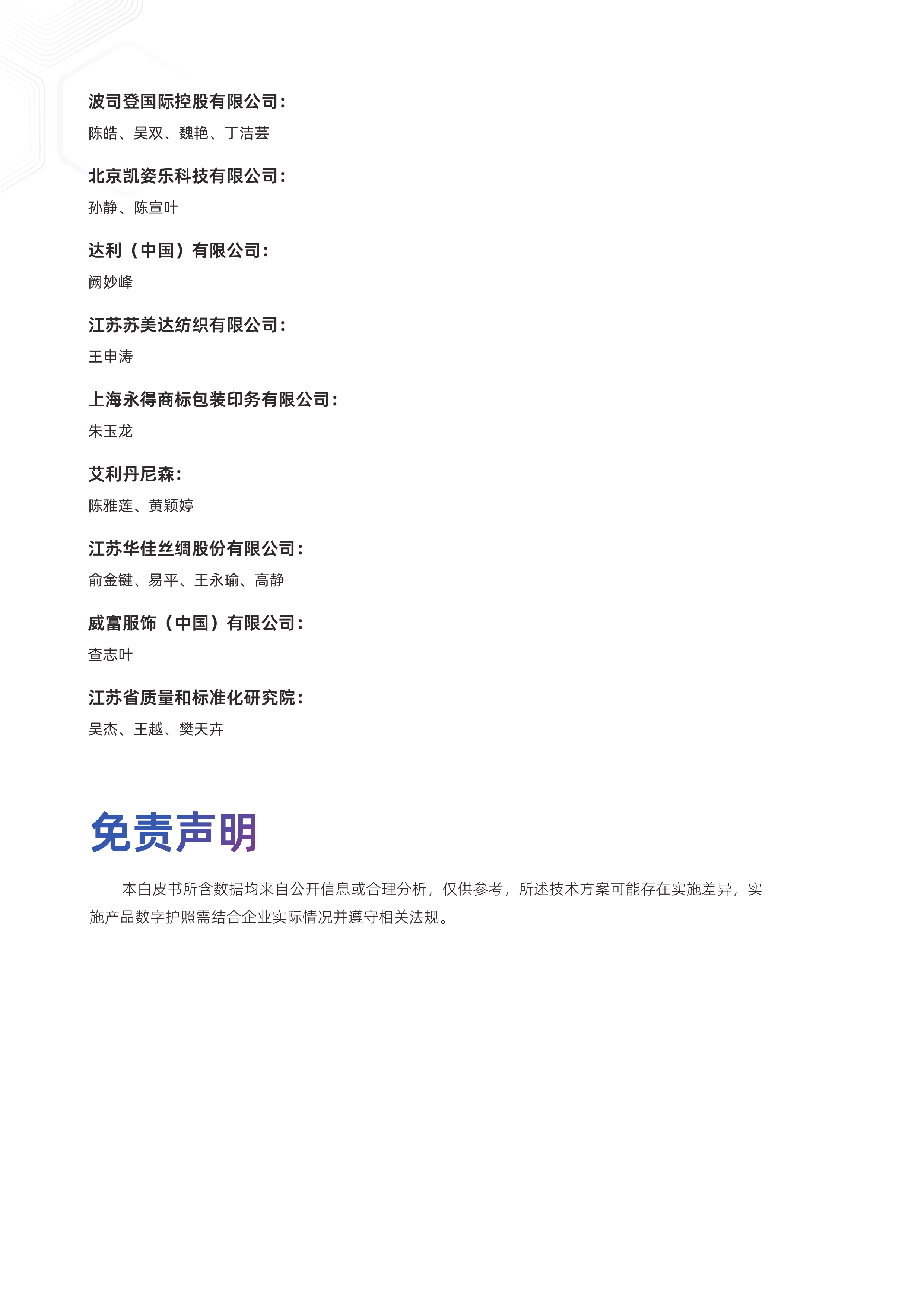 2025中国纺织行业产品数字护照DPP白皮书-中国纺织信息中心 第4页