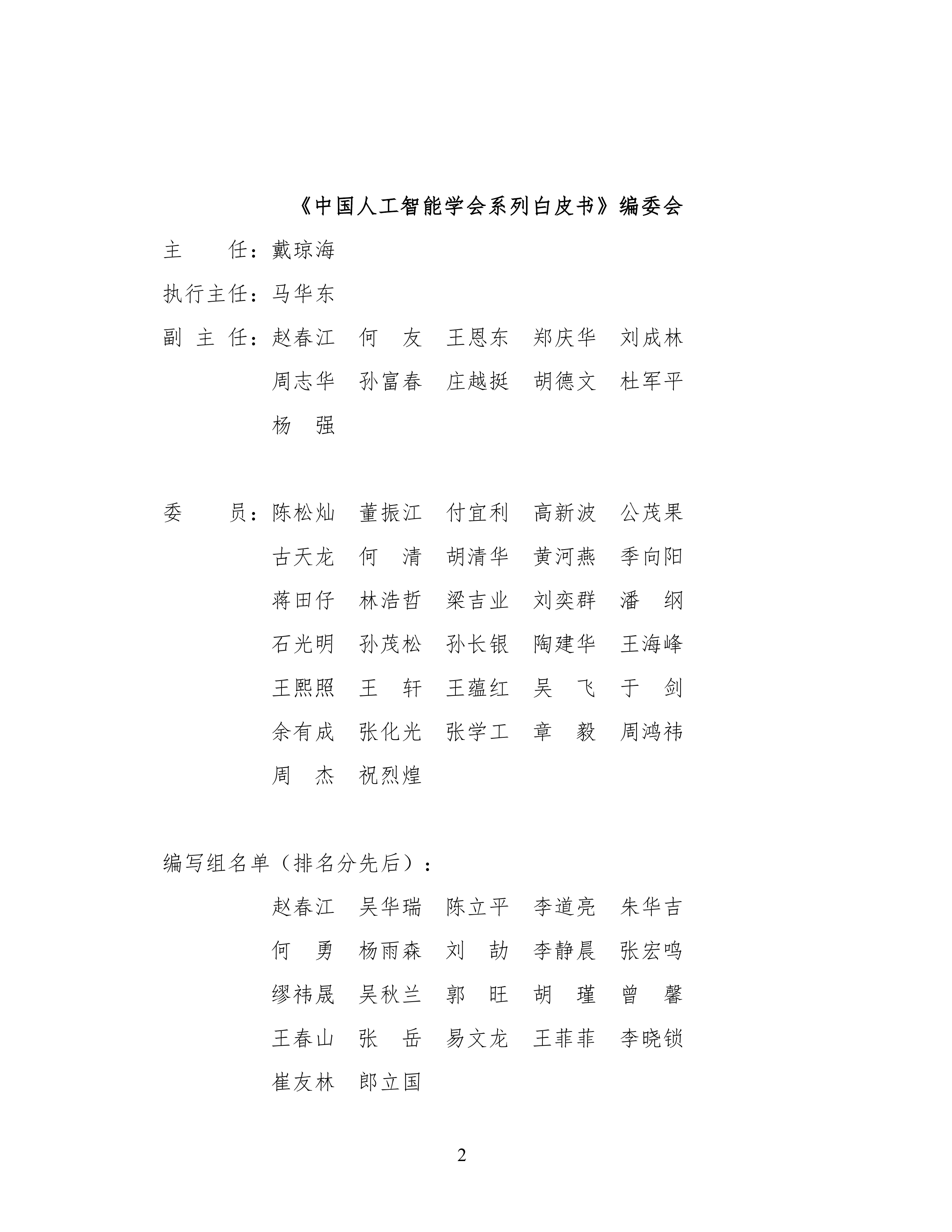 2025中国人工智能学会系列白皮书⸺农业大模型-中国人工智能学会 第3页