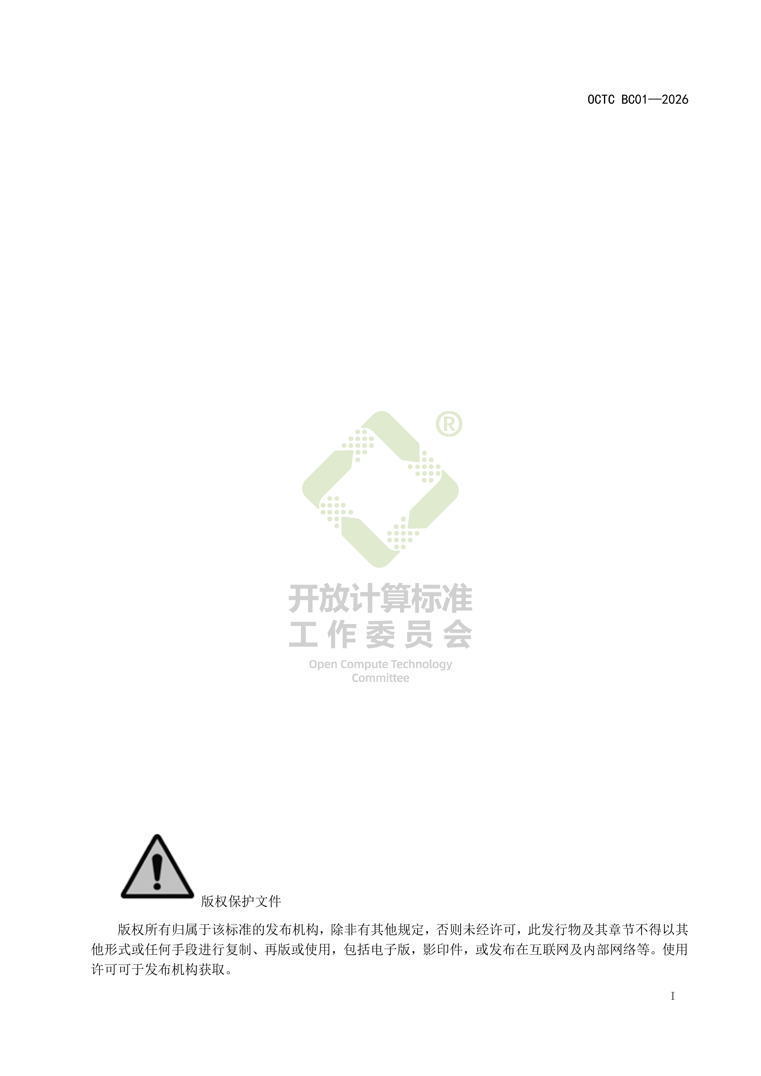 2026基于OCM的模块化服务器设计指南-开放计算标准委员会 第3页