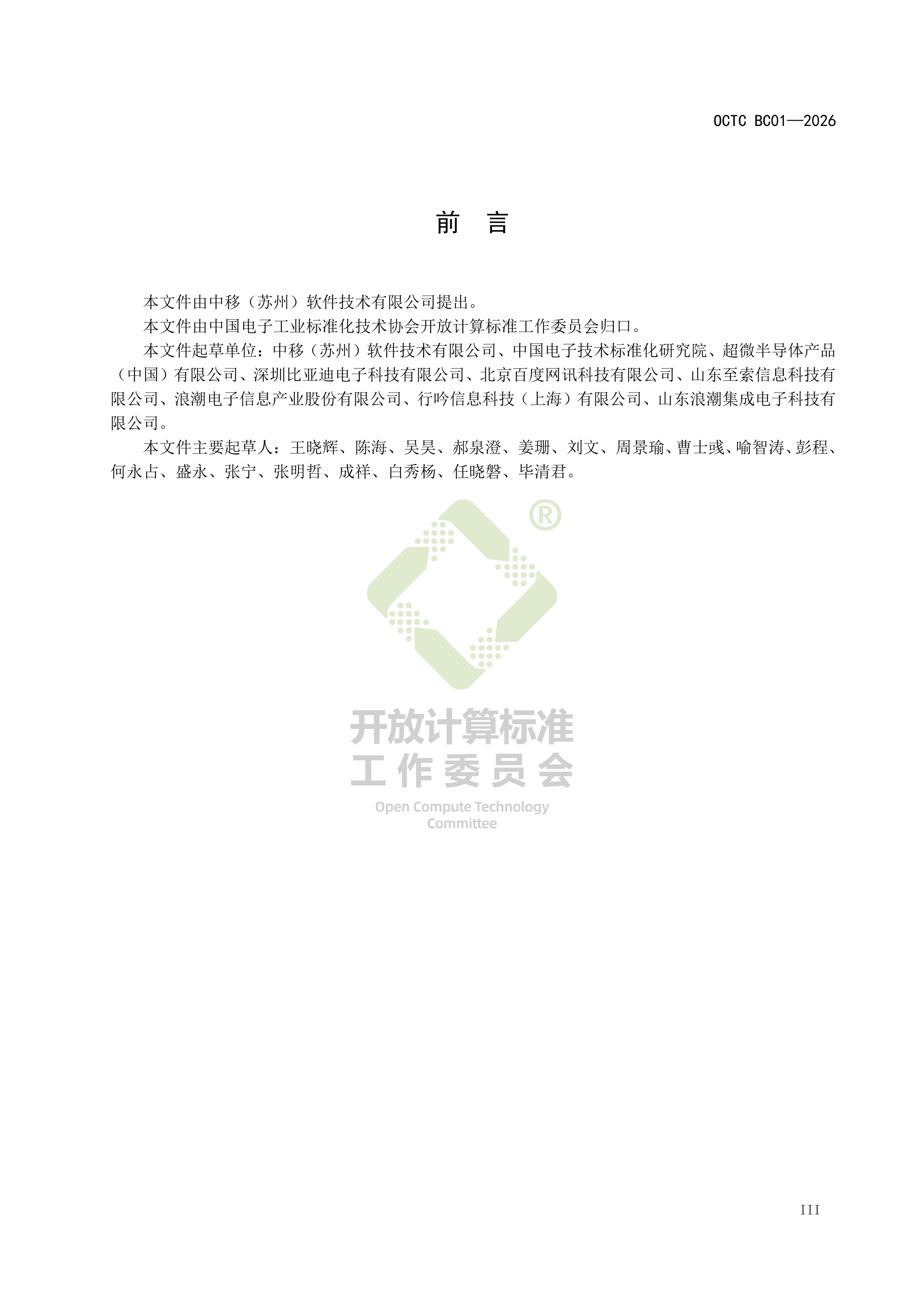2026基于OCM的模块化服务器设计指南-开放计算标准委员会 第5页
