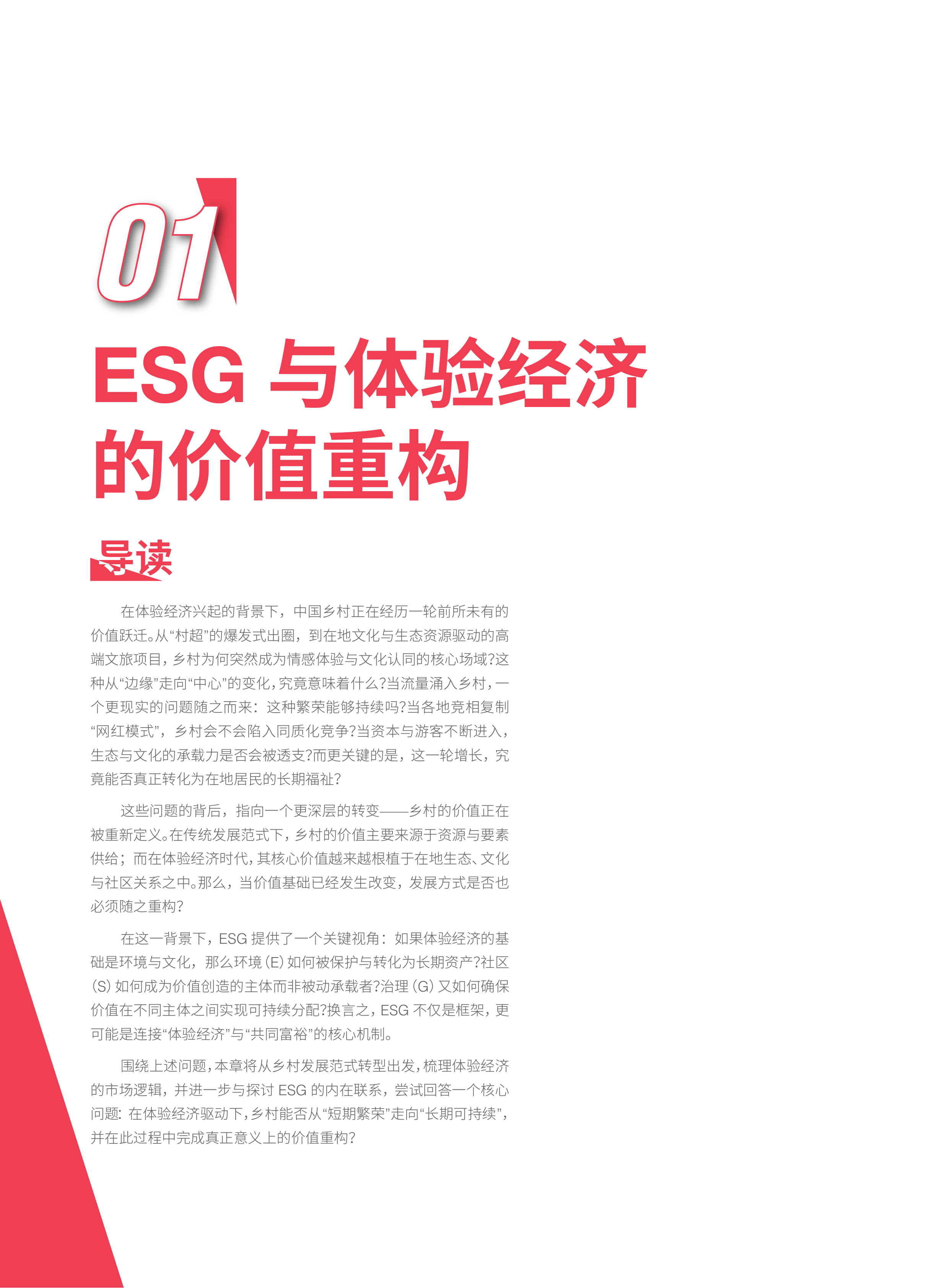 2026年ESG白皮书-中欧国际工商学院 第7页