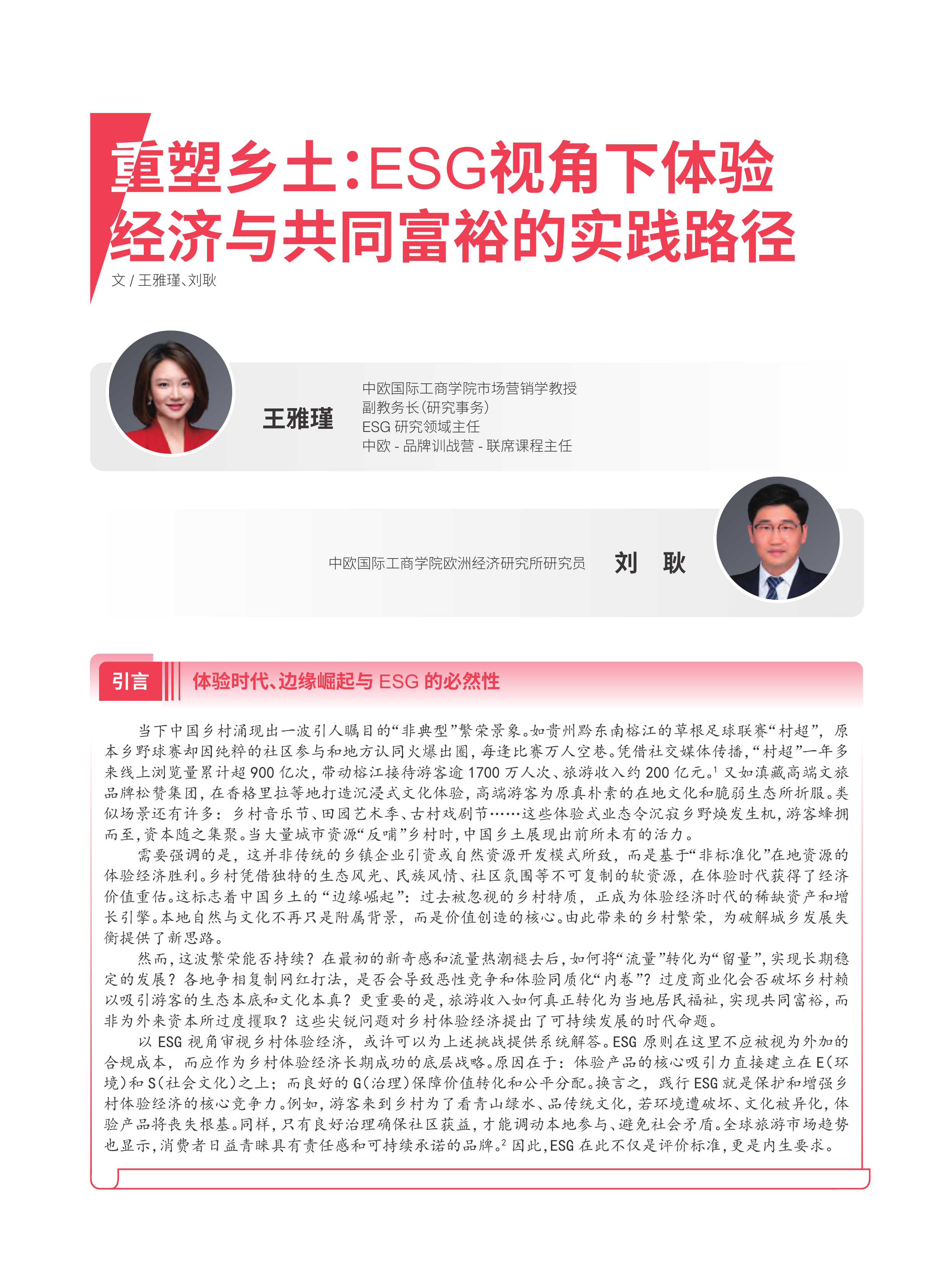 2026年ESG白皮书-中欧国际工商学院 第8页