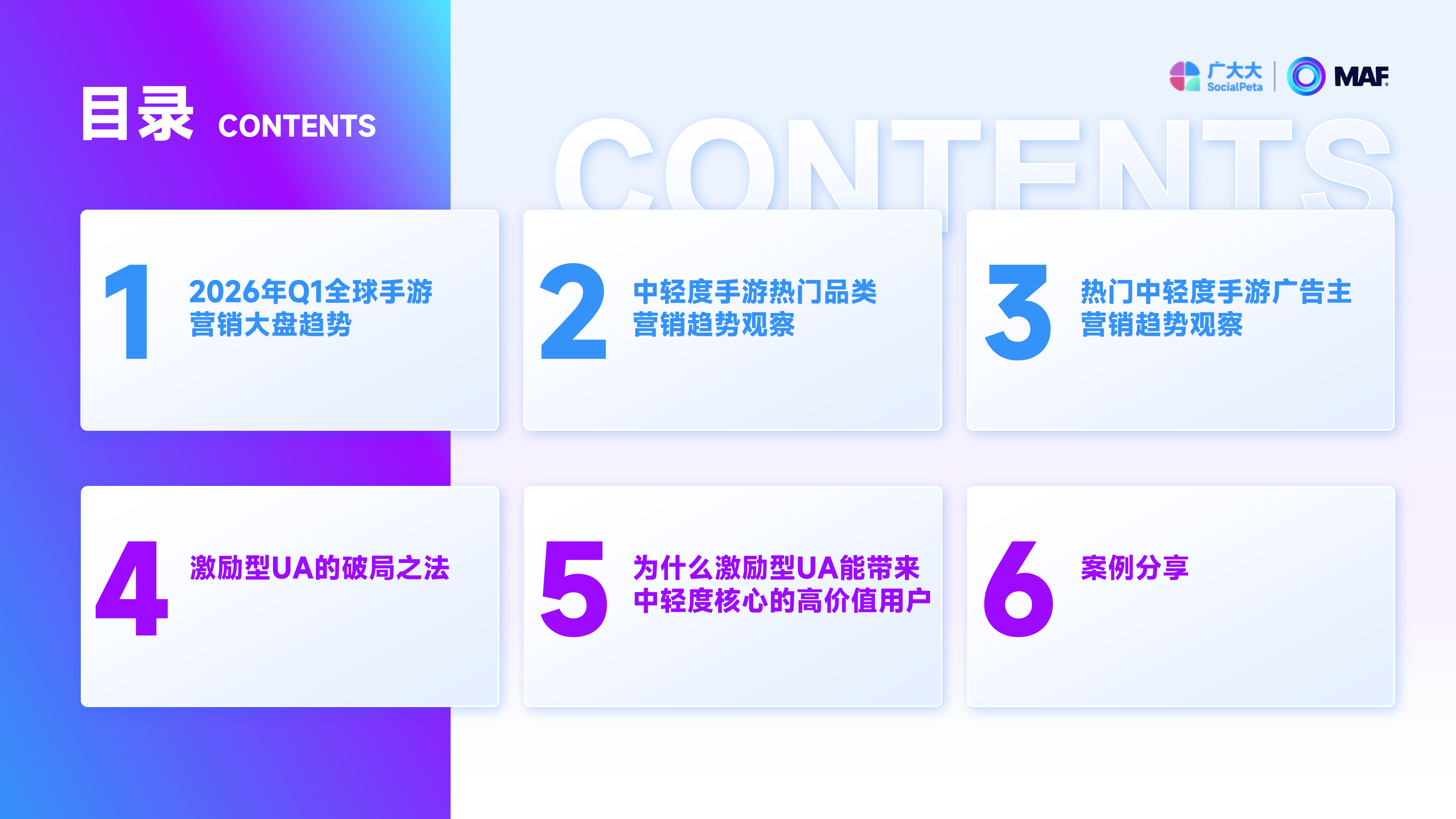 2026年Q1中轻度手游报告-广大大&MAF 第4页