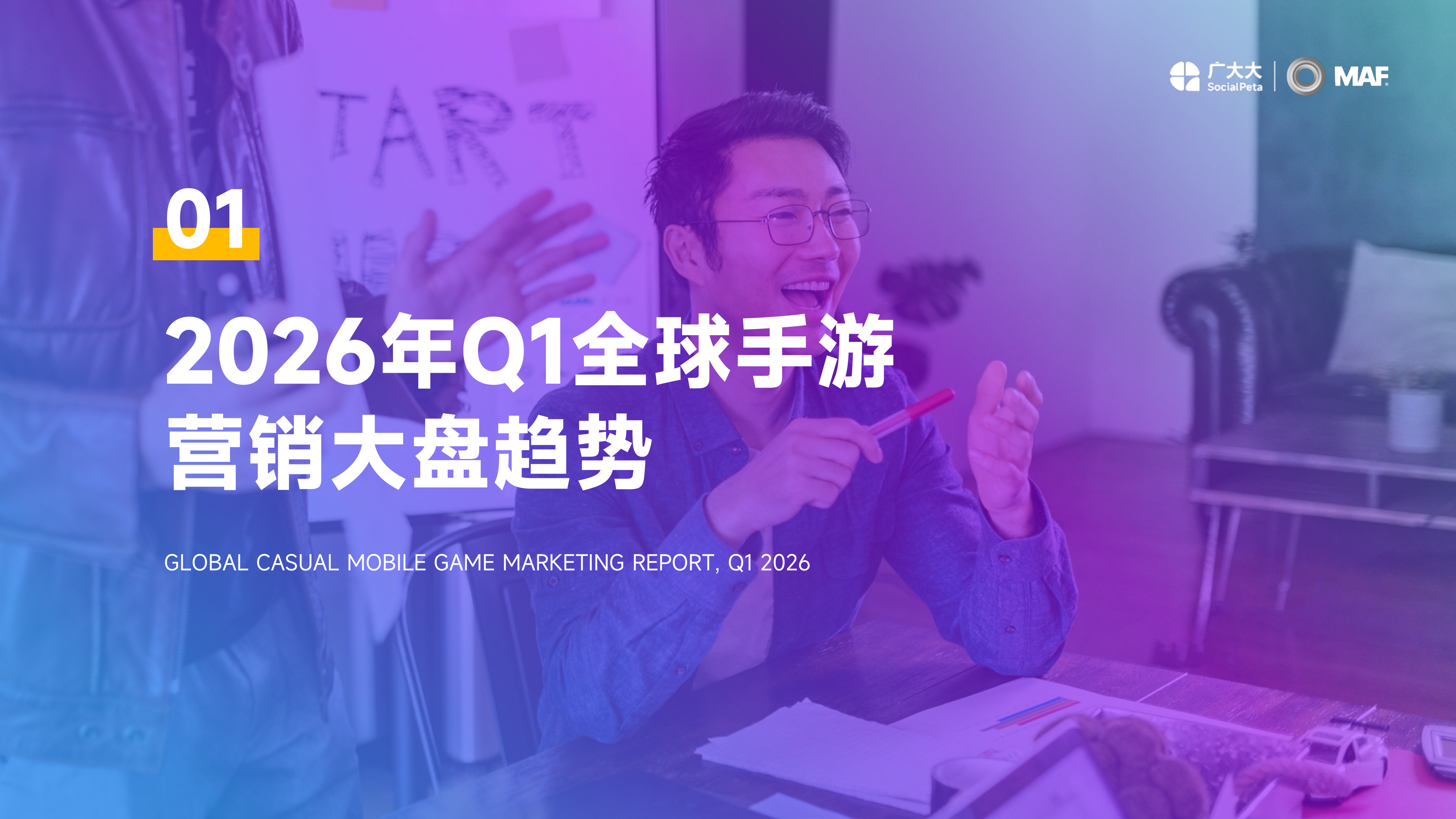 2026年Q1中轻度手游报告-广大大&MAF 第5页