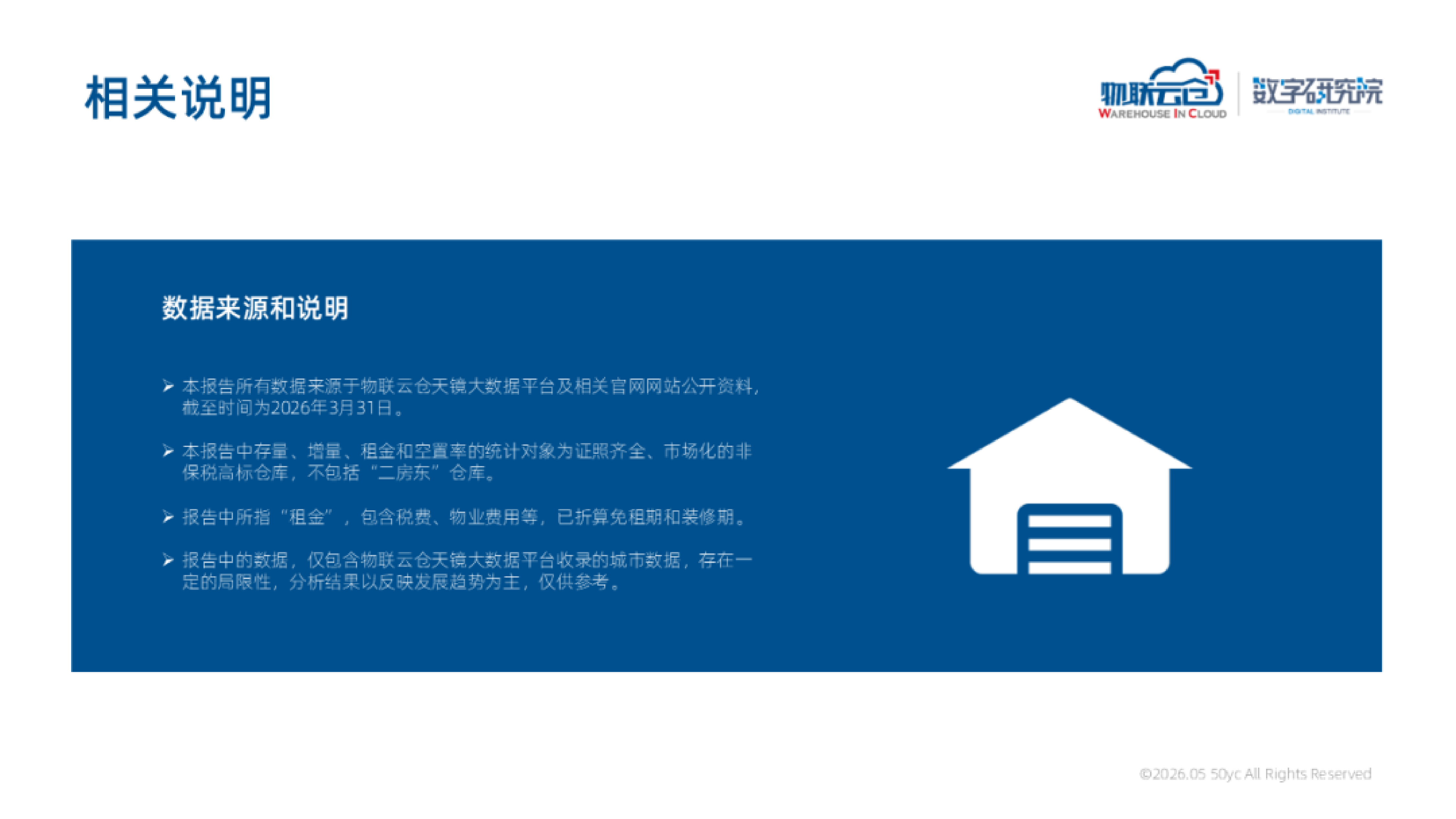 2026年第一季度广州物流地产市场报告-物联云仓 第3页