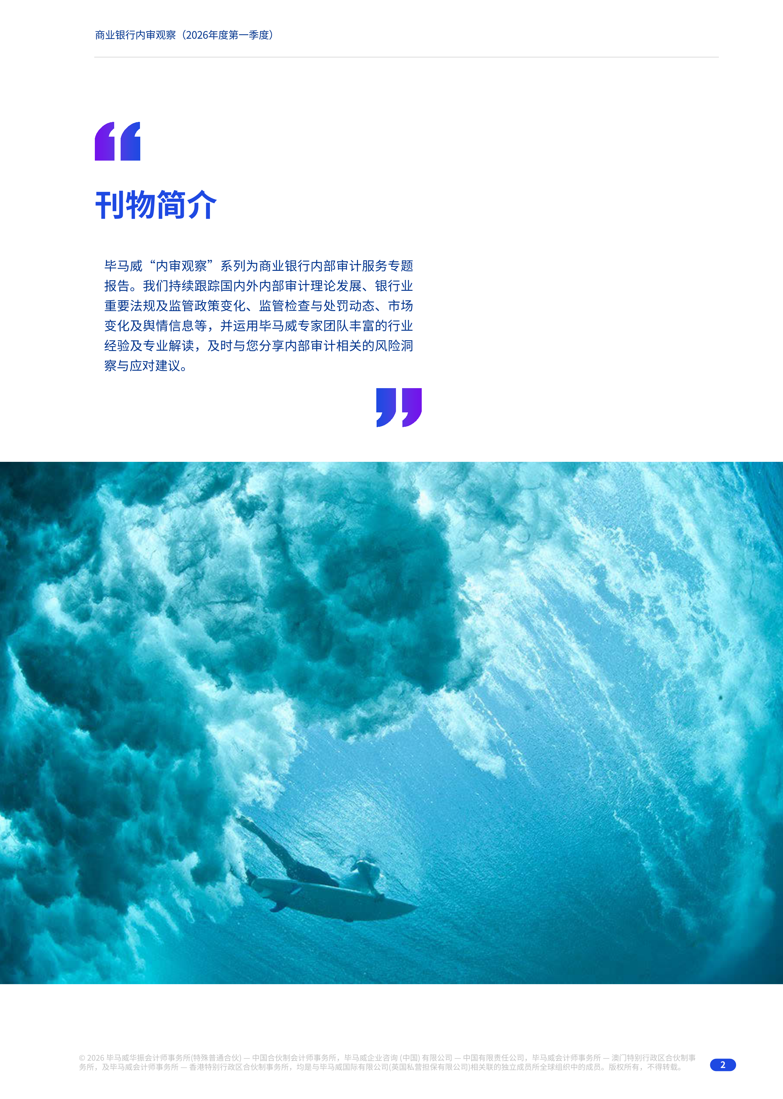 2026年度第一季度商业银行内审观察报告-毕马威 第2页