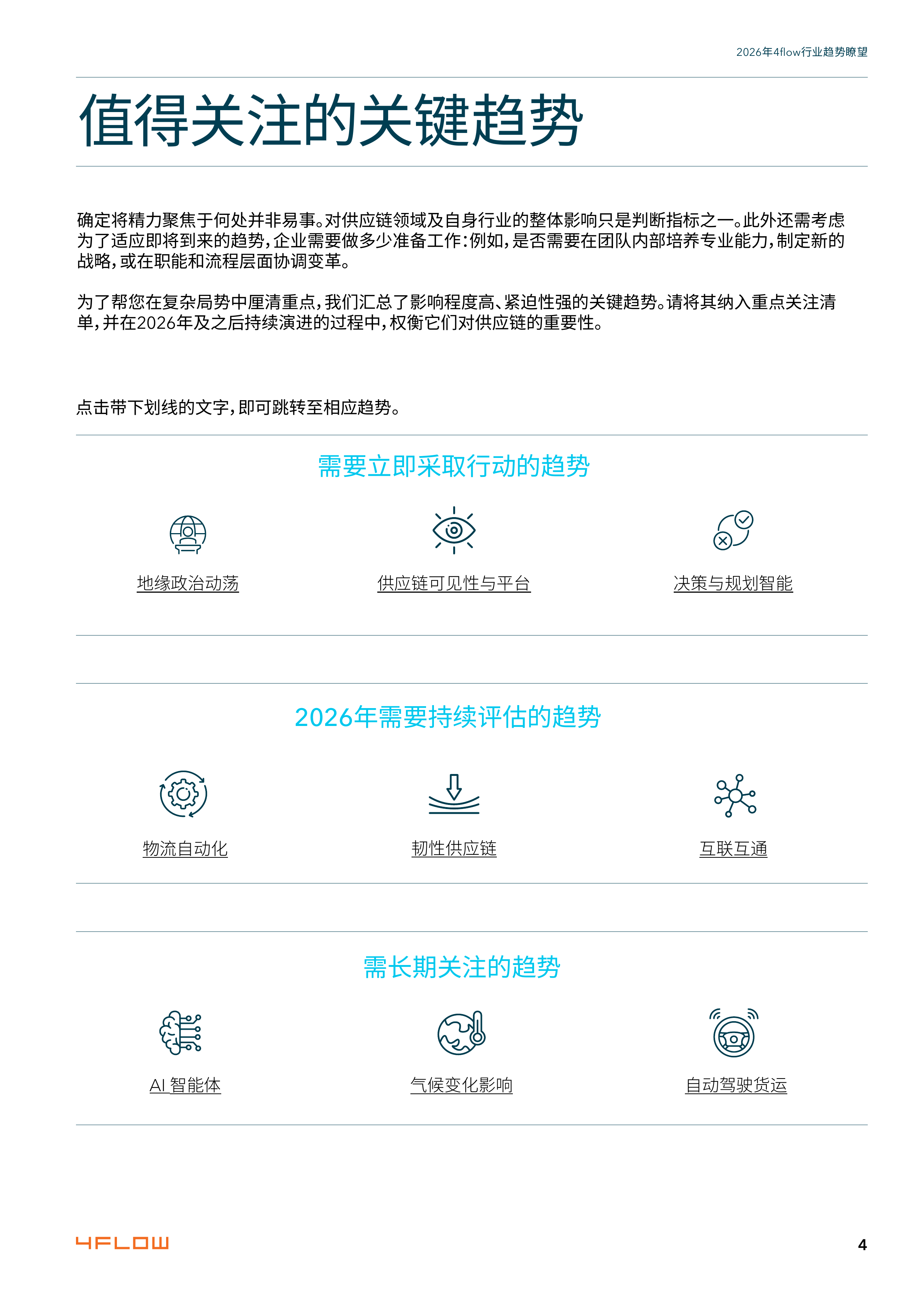 2026年度行业趋势瞭望报告-供应链15大关键趋势-4flow 第4页