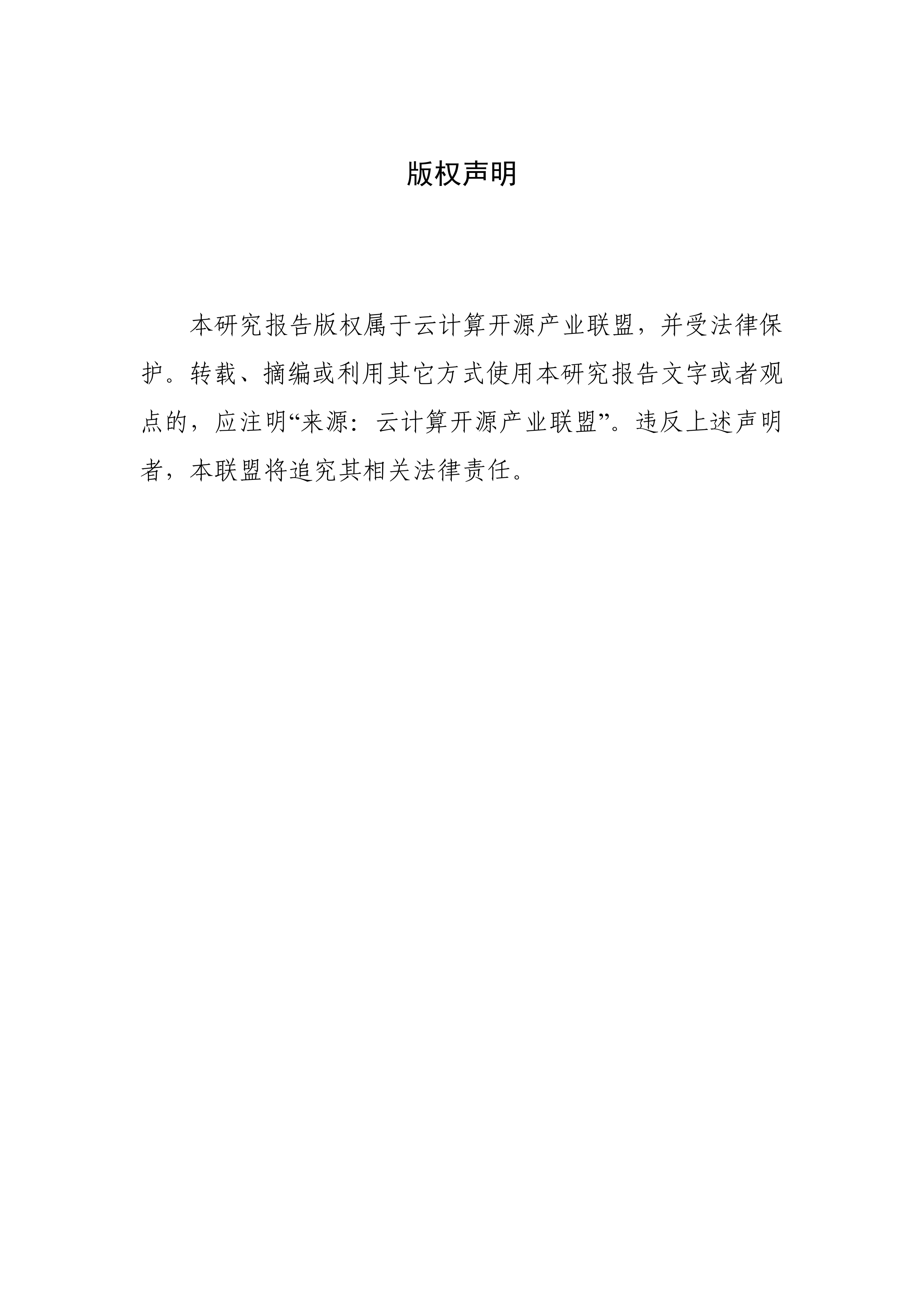 2026年服务器操作系统产业发展研究报告-云计算开源产业联盟 第2页